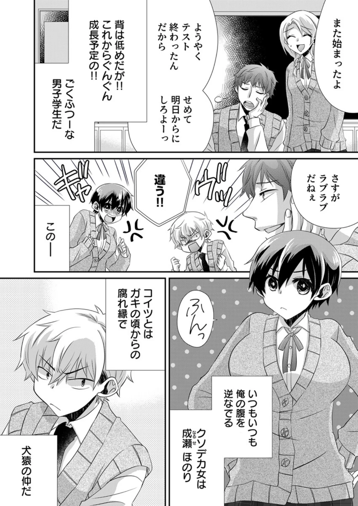 パンツ脱いだら挿入ってた！〜逆身長差男女 1巻 5ページ