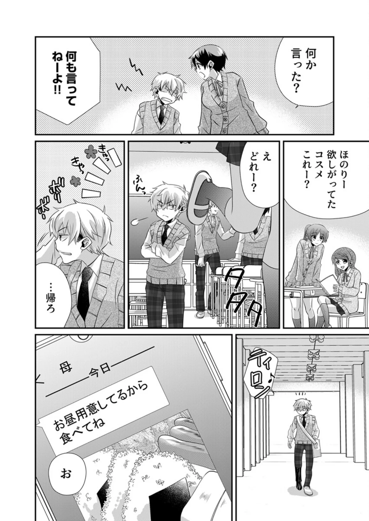 パンツ脱いだら挿入ってた！〜逆身長差男女 1巻 7ページ