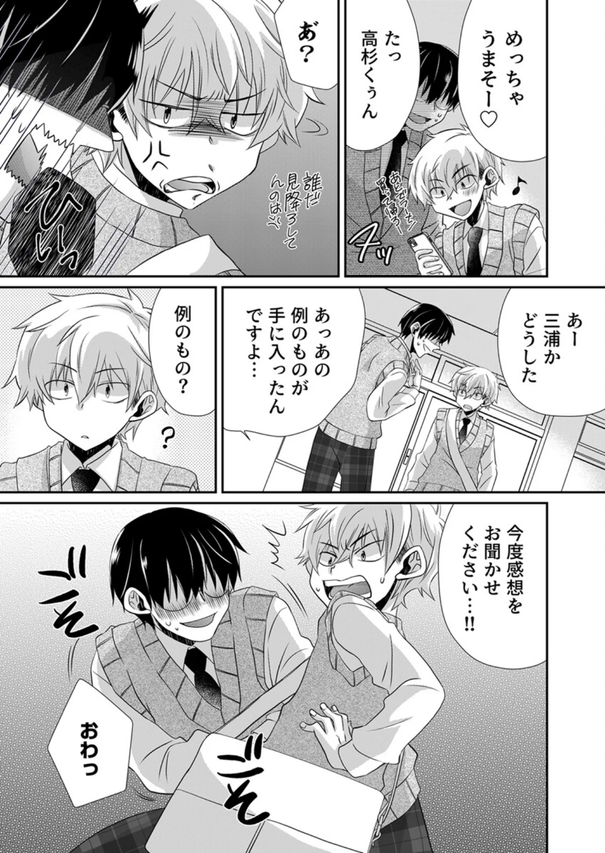 パンツ脱いだら挿入ってた！〜逆身長差男女 1巻 8ページ