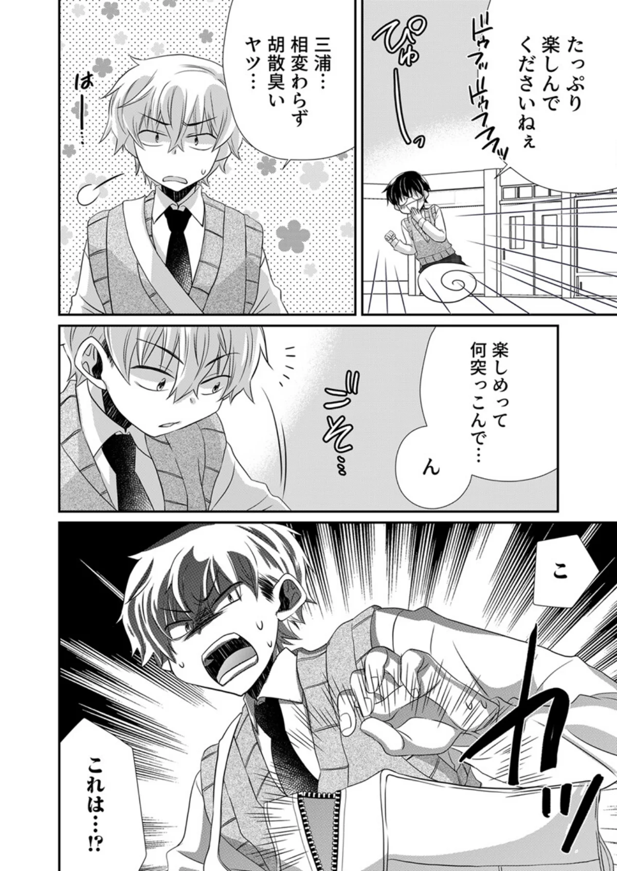 パンツ脱いだら挿入ってた！〜逆身長差男女 1巻 9ページ