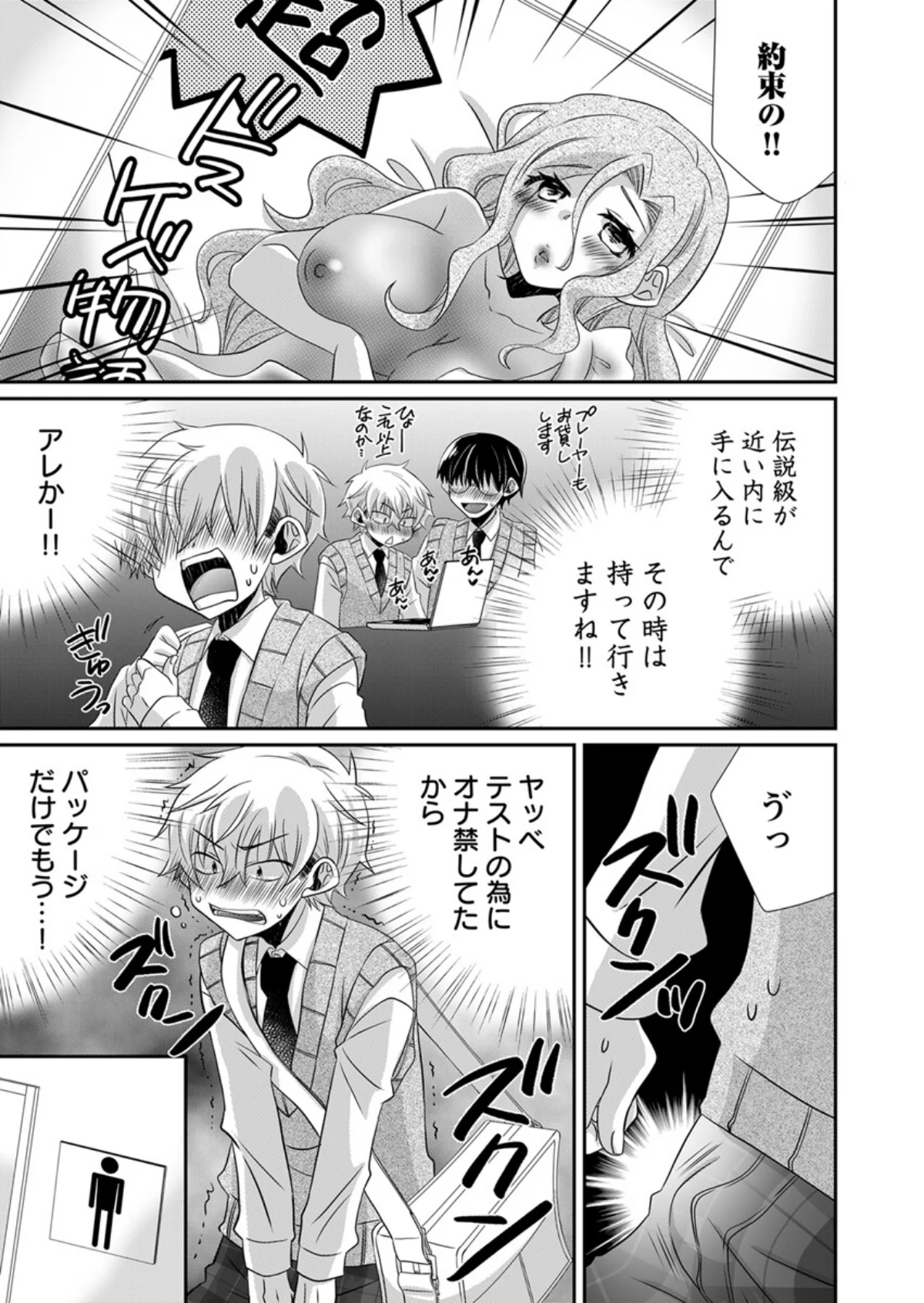 パンツ脱いだら挿入ってた！〜逆身長差男女 1巻 10ページ