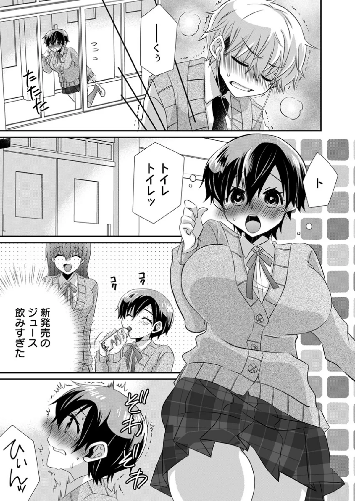 パンツ脱いだら挿入ってた！〜逆身長差男女 1巻 12ページ