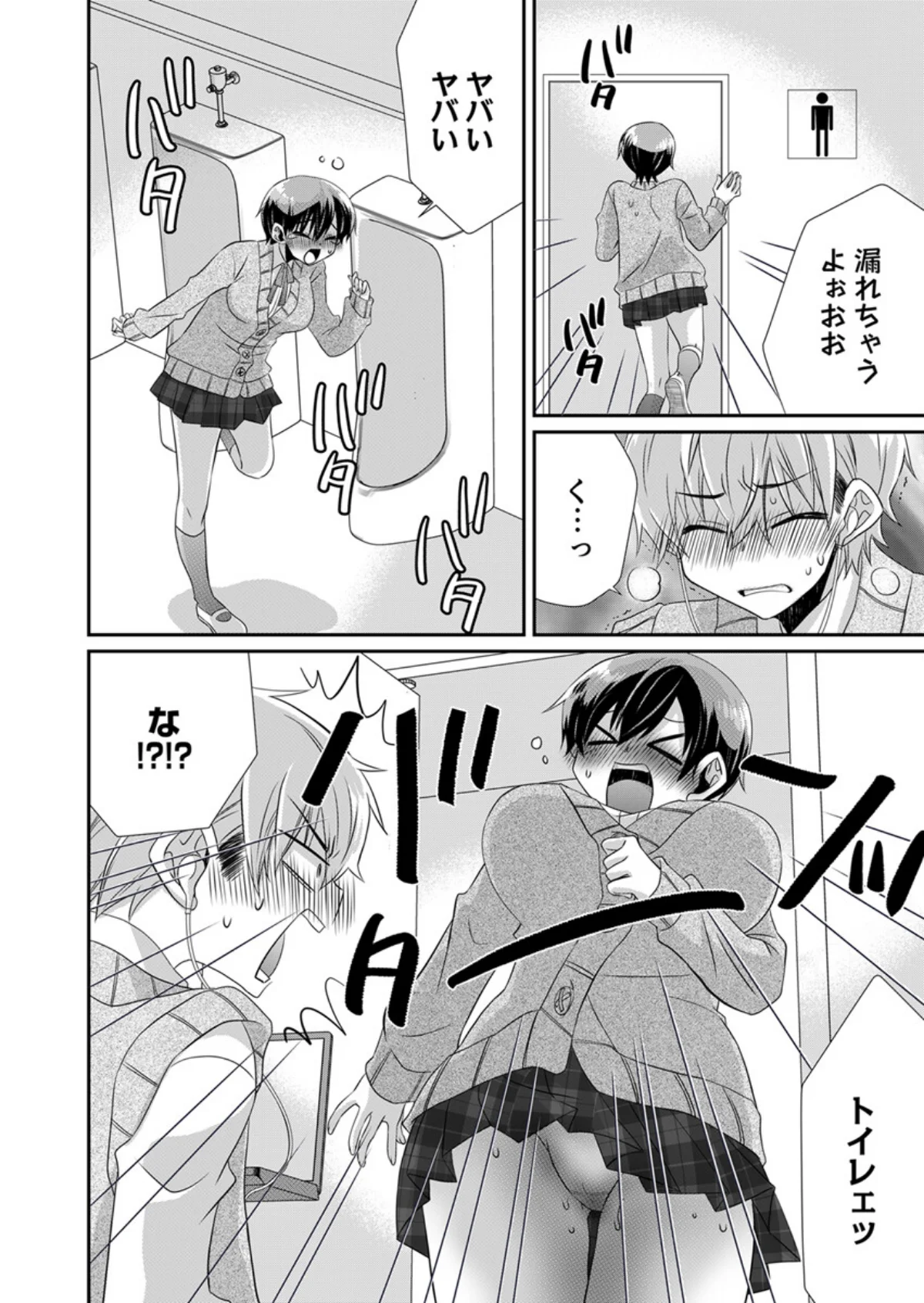 パンツ脱いだら挿入ってた！〜逆身長差男女 1巻 13ページ