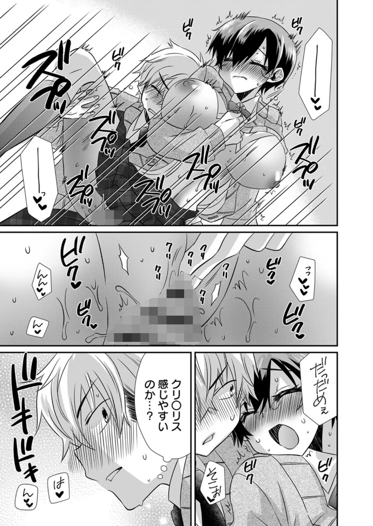 パンツ脱いだら挿入ってた！〜逆身長差男女 2巻 2ページ