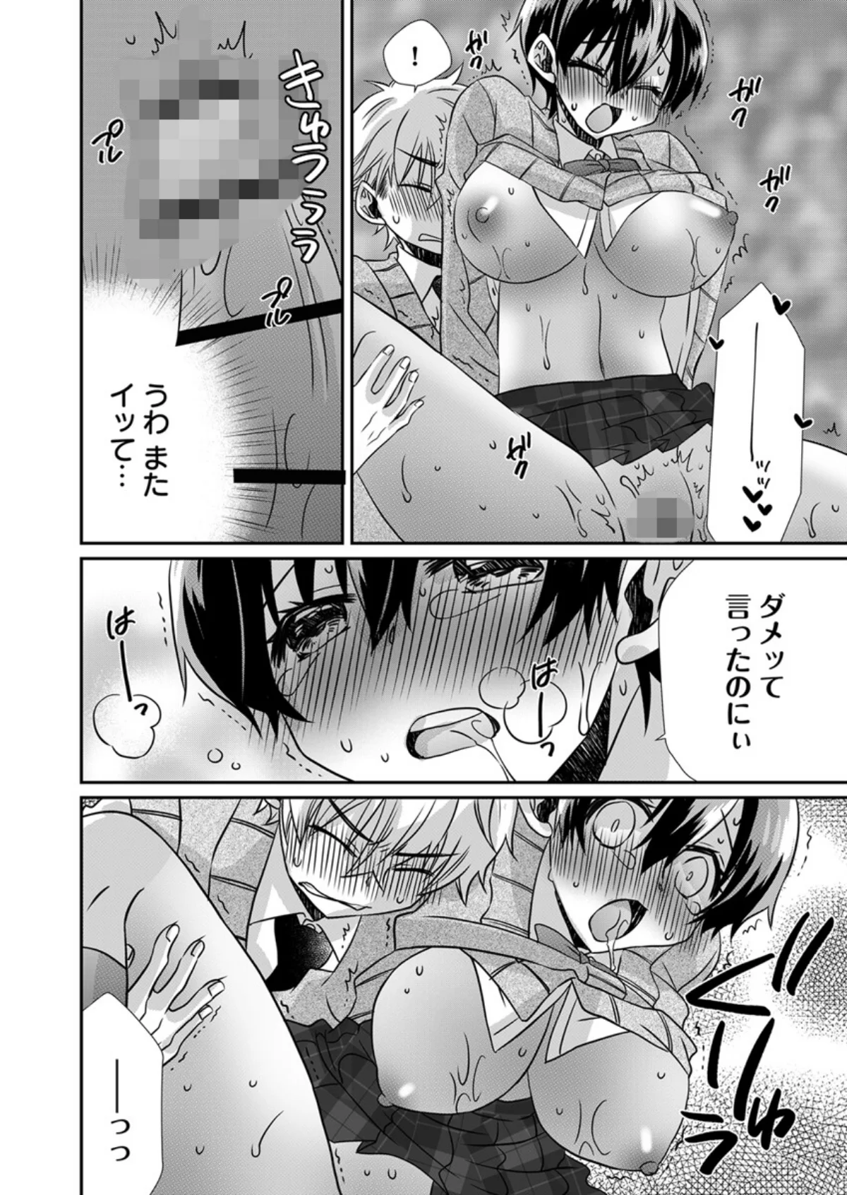 パンツ脱いだら挿入ってた！〜逆身長差男女 2巻 3ページ