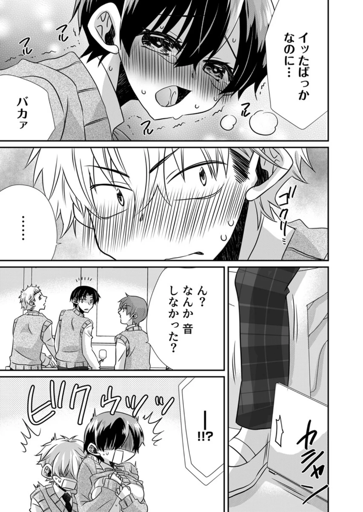 パンツ脱いだら挿入ってた！〜逆身長差男女 2巻 4ページ