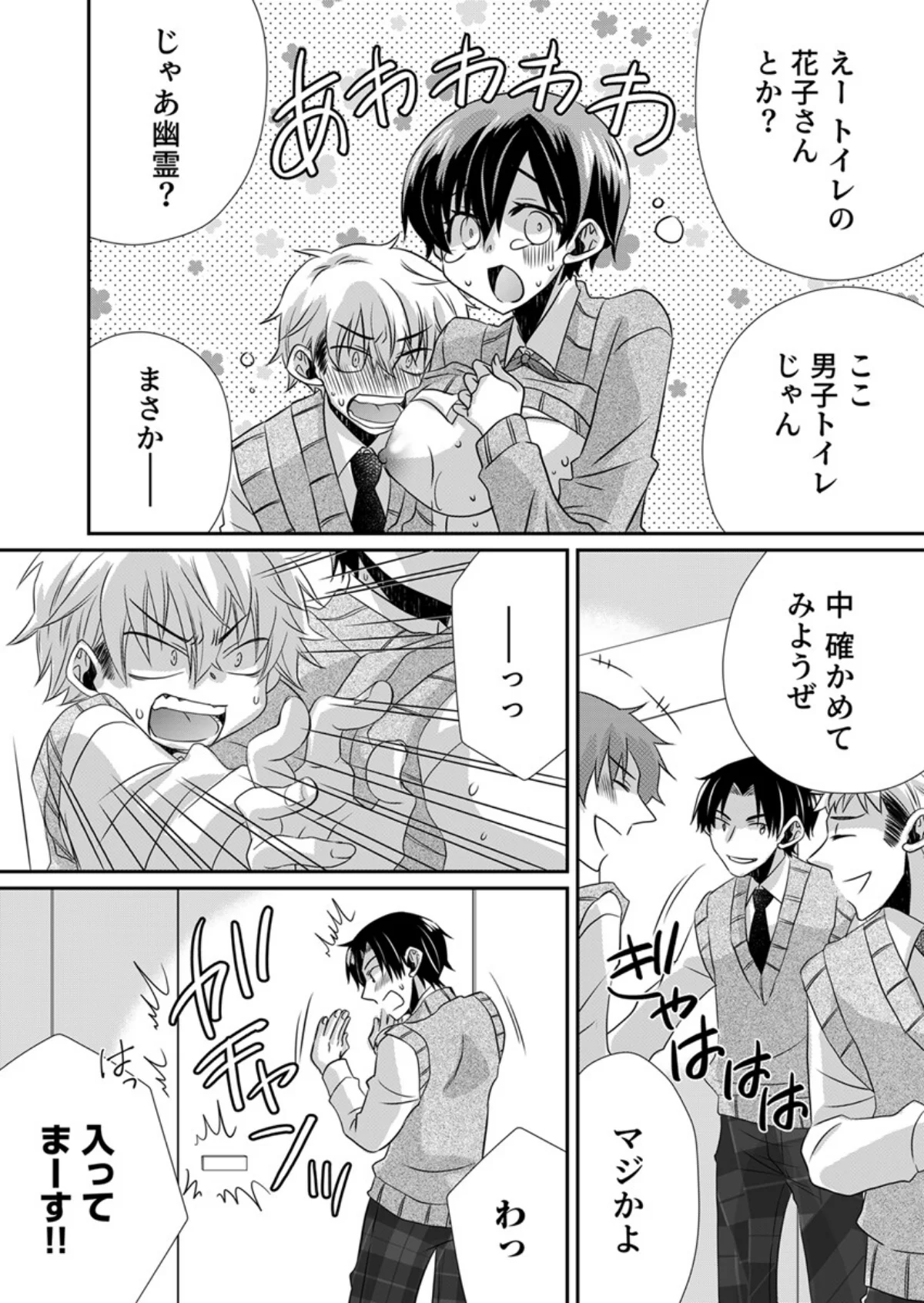 パンツ脱いだら挿入ってた！〜逆身長差男女 2巻 5ページ