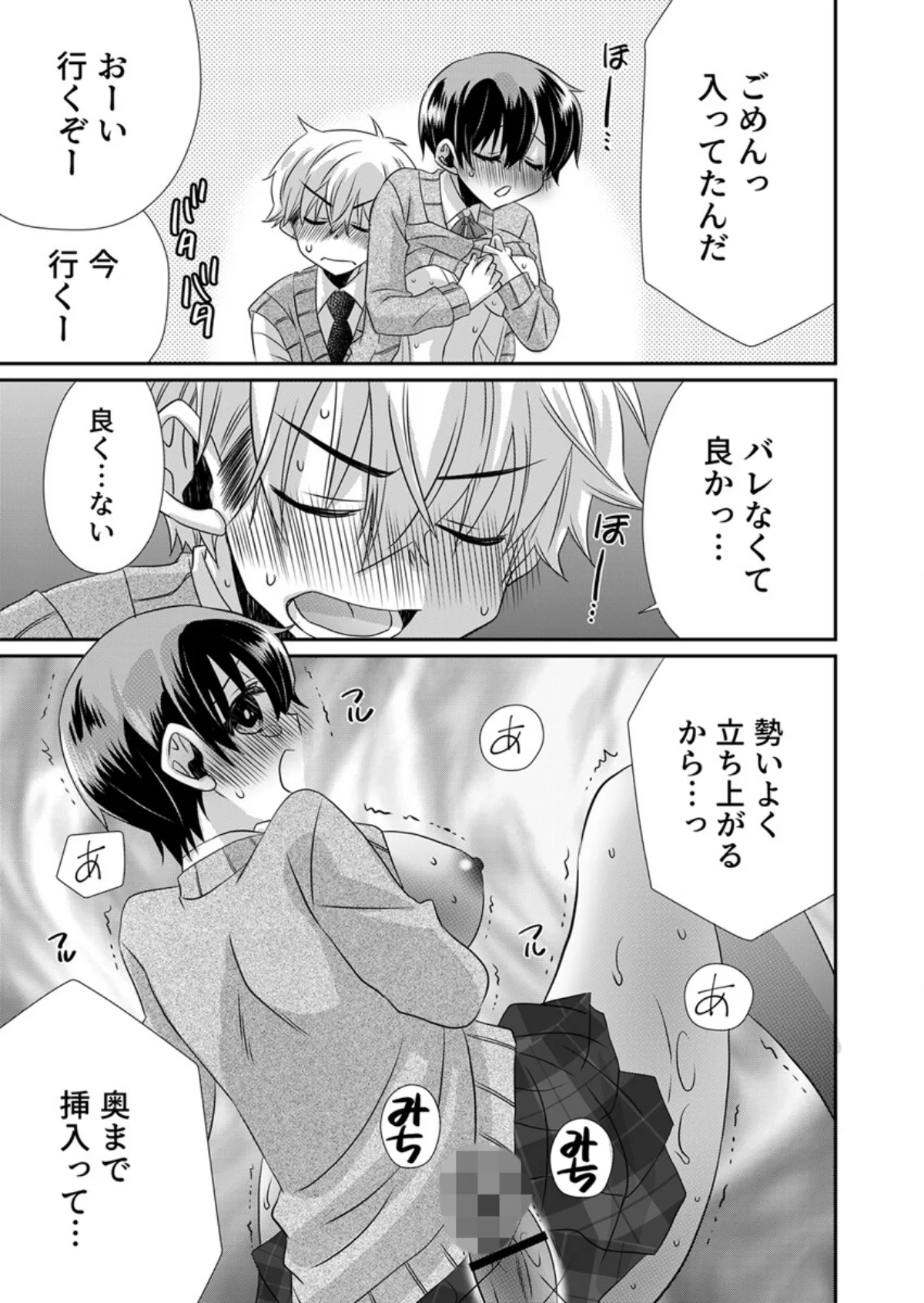 パンツ脱いだら挿入ってた！〜逆身長差男女 2巻 6ページ