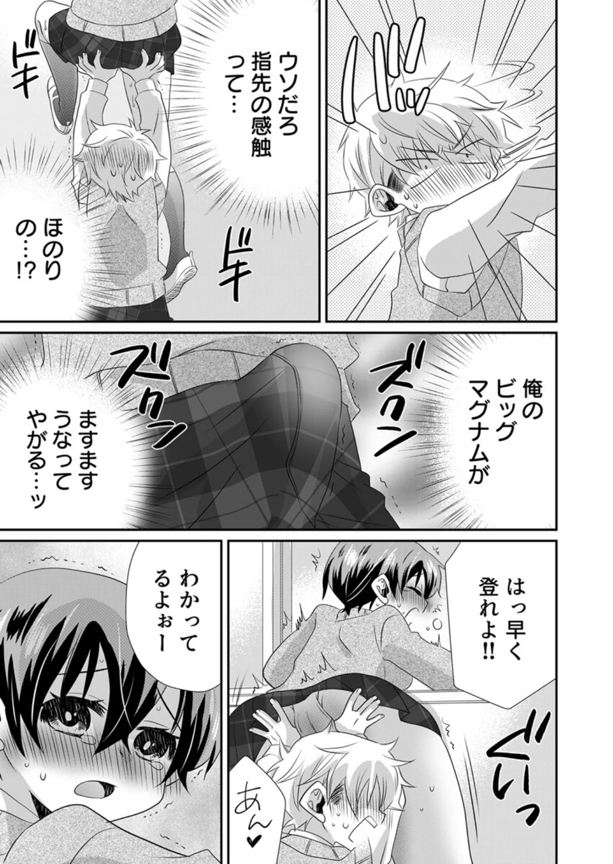 パンツ脱いだら挿入ってた！〜逆身長差男女 3巻 2ページ