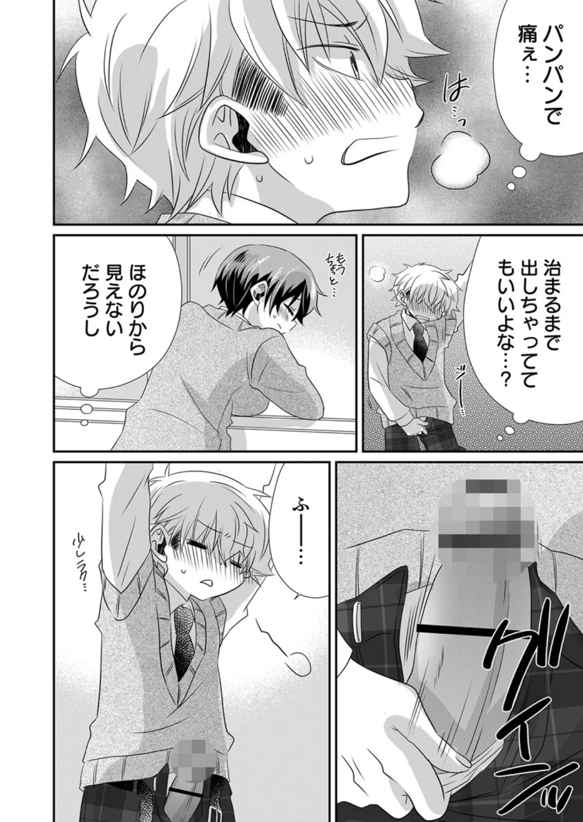 パンツ脱いだら挿入ってた！〜逆身長差男女 3巻 3ページ