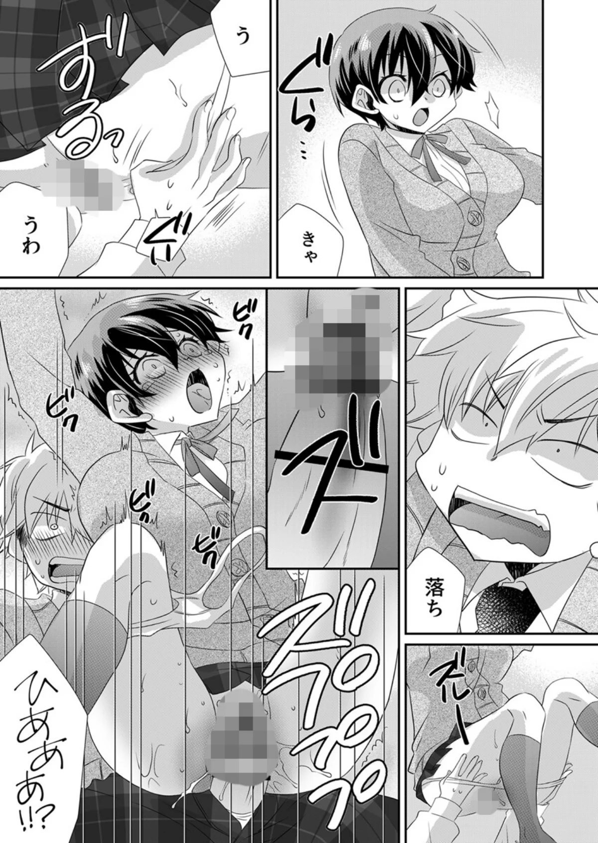 パンツ脱いだら挿入ってた！〜逆身長差男女 3巻 4ページ