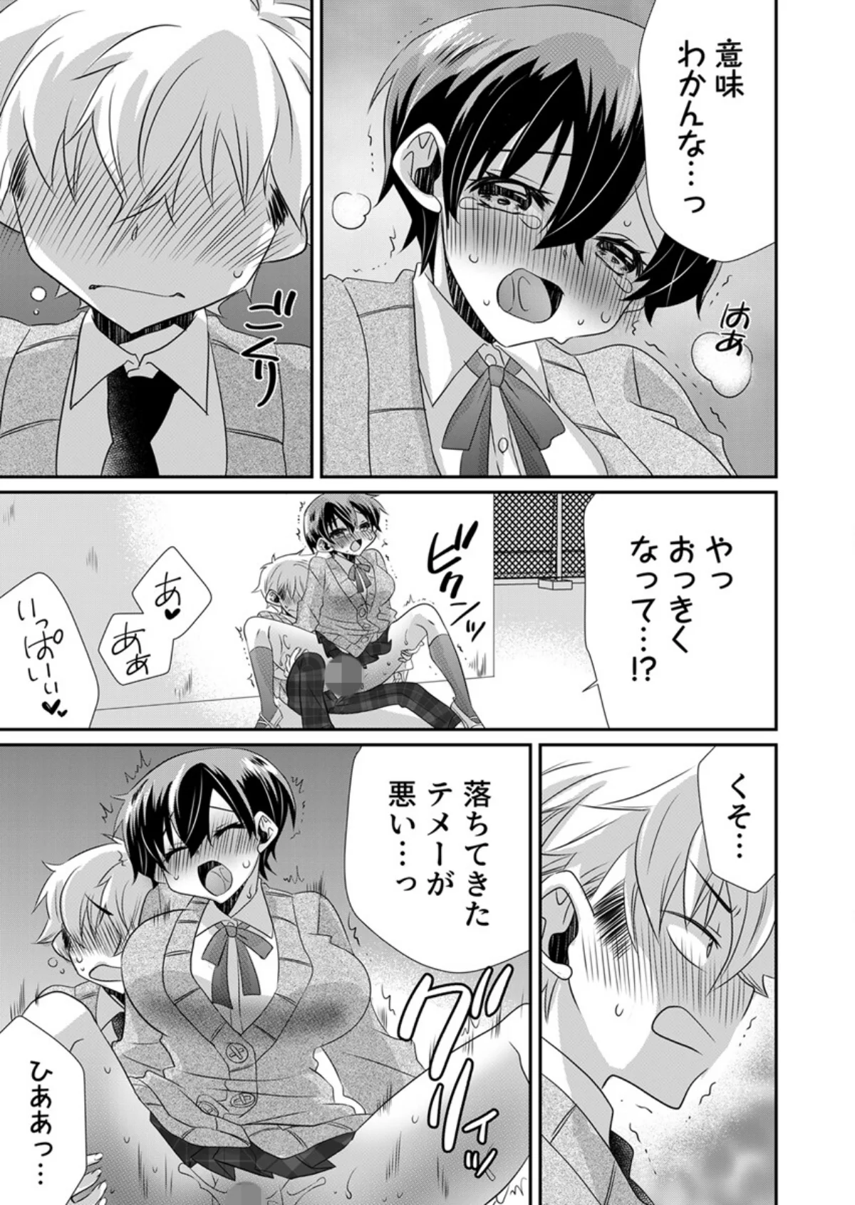 パンツ脱いだら挿入ってた！〜逆身長差男女 3巻 6ページ