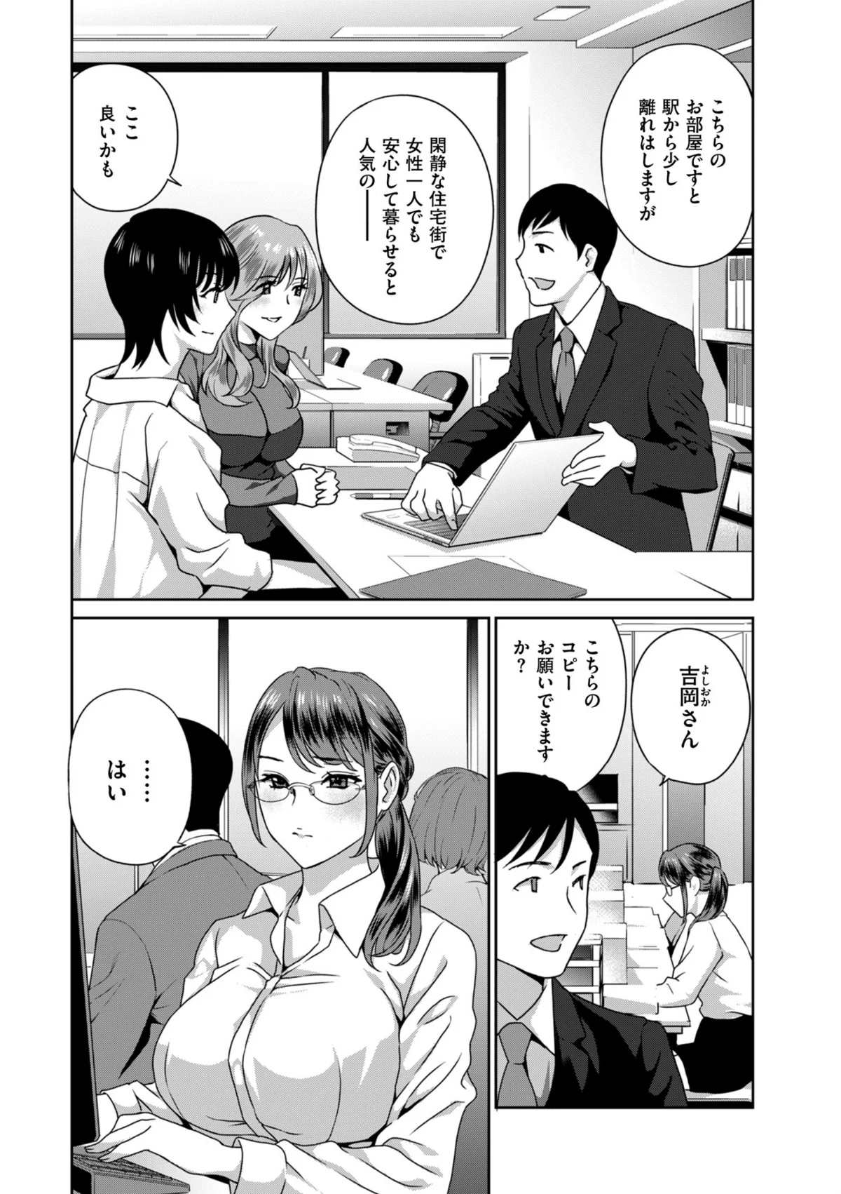 びっちな淑女は好きですか？ サンプル3ページ目