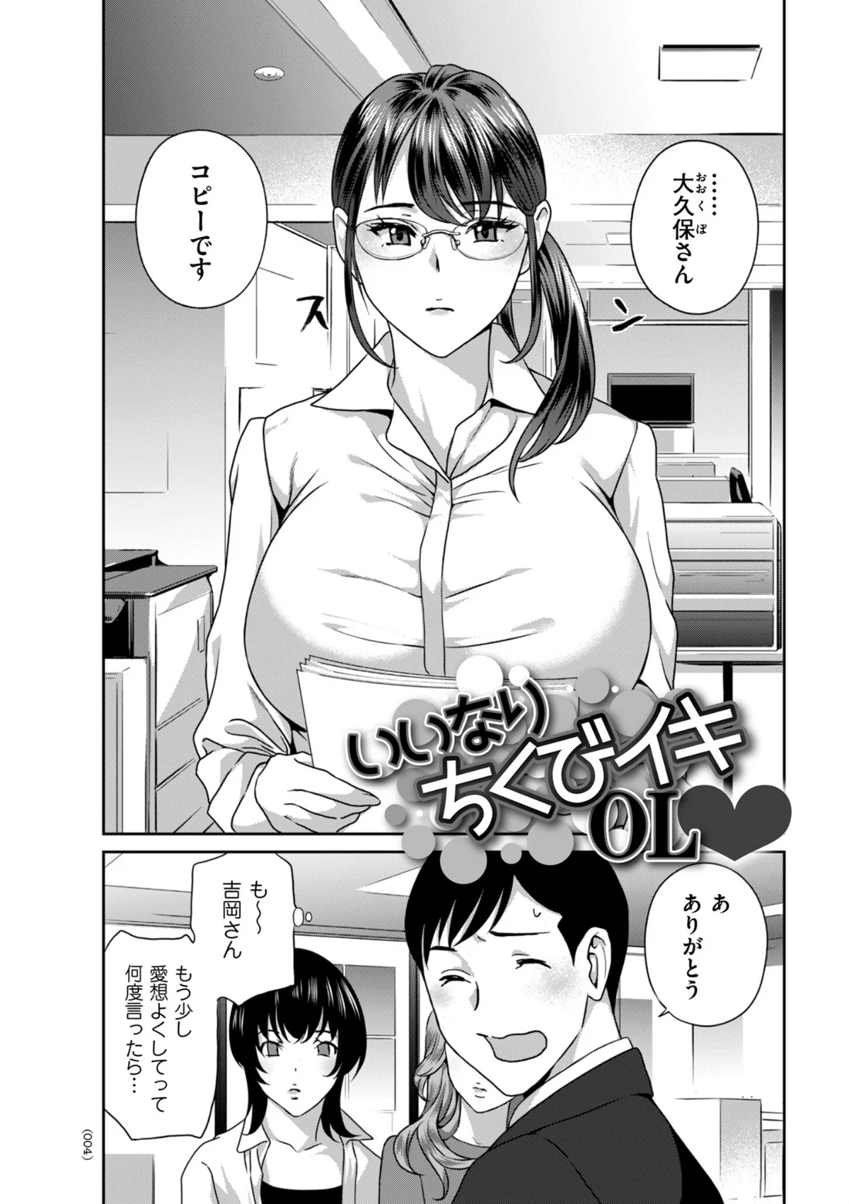 びっちな淑女は好きですか？ サンプル4ページ目
