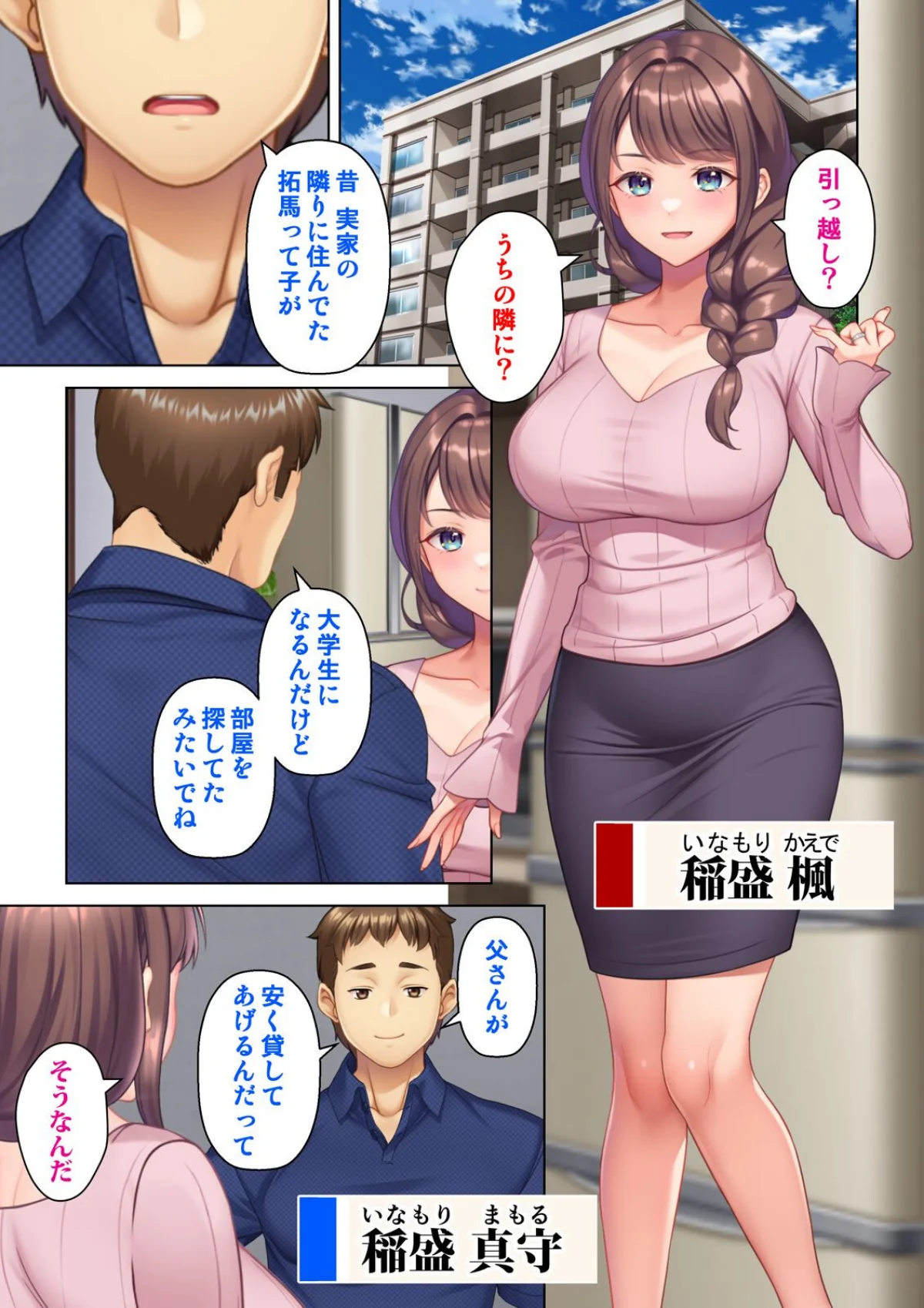 妻の媚肉を貪り寝取るマンション管理人と隣 1巻 2ページ