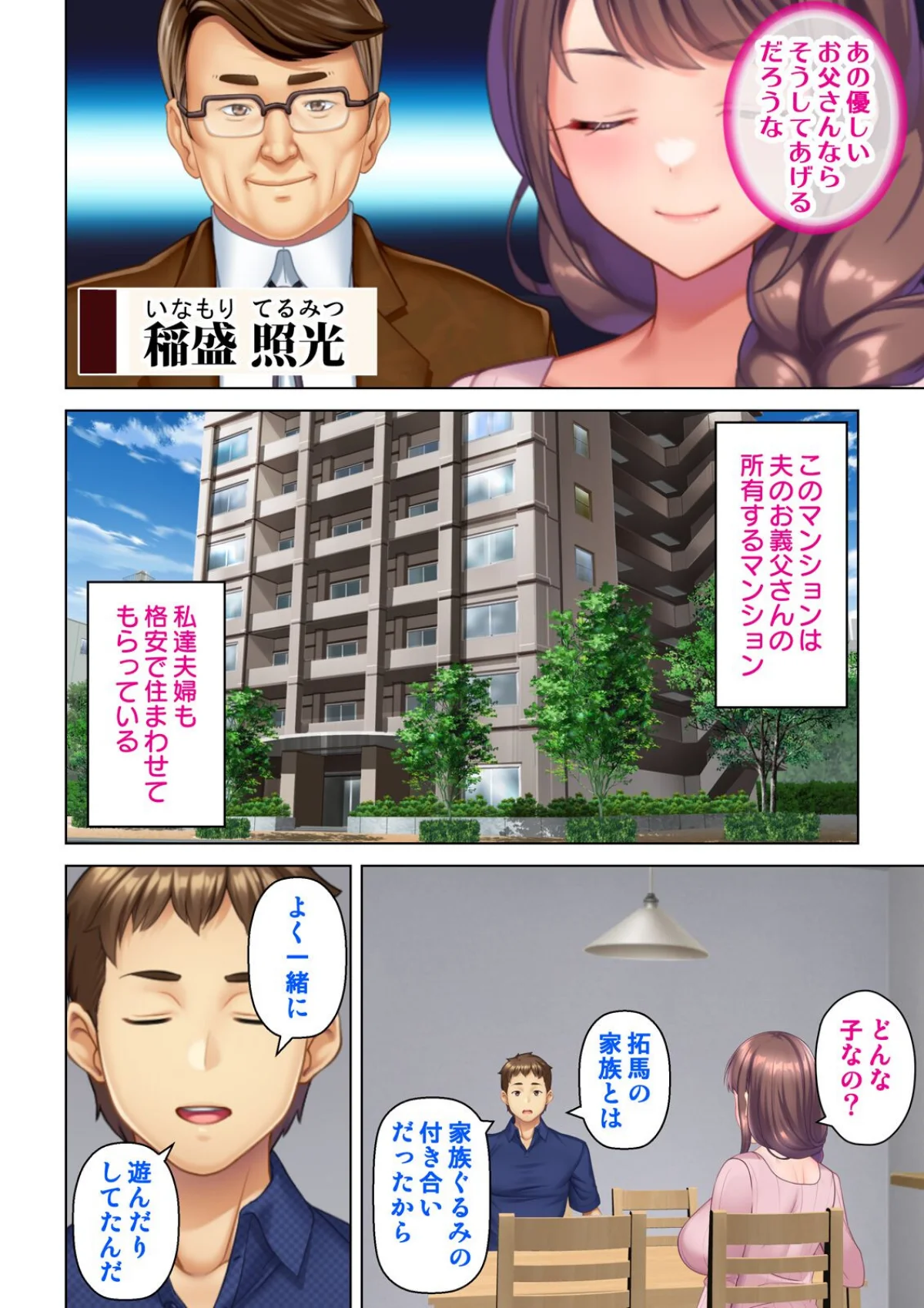 妻の媚肉を貪り寝取るマンション管理人と隣 1巻 3ページ