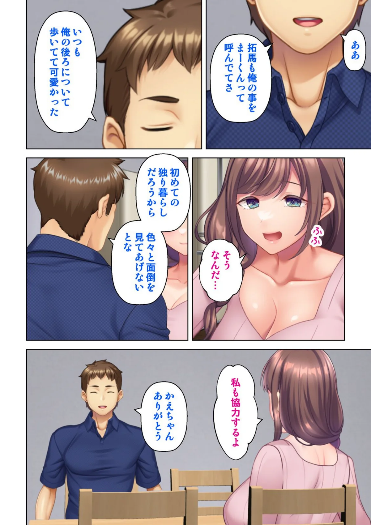 妻の媚肉を貪り寝取るマンション管理人と隣 1巻 5ページ