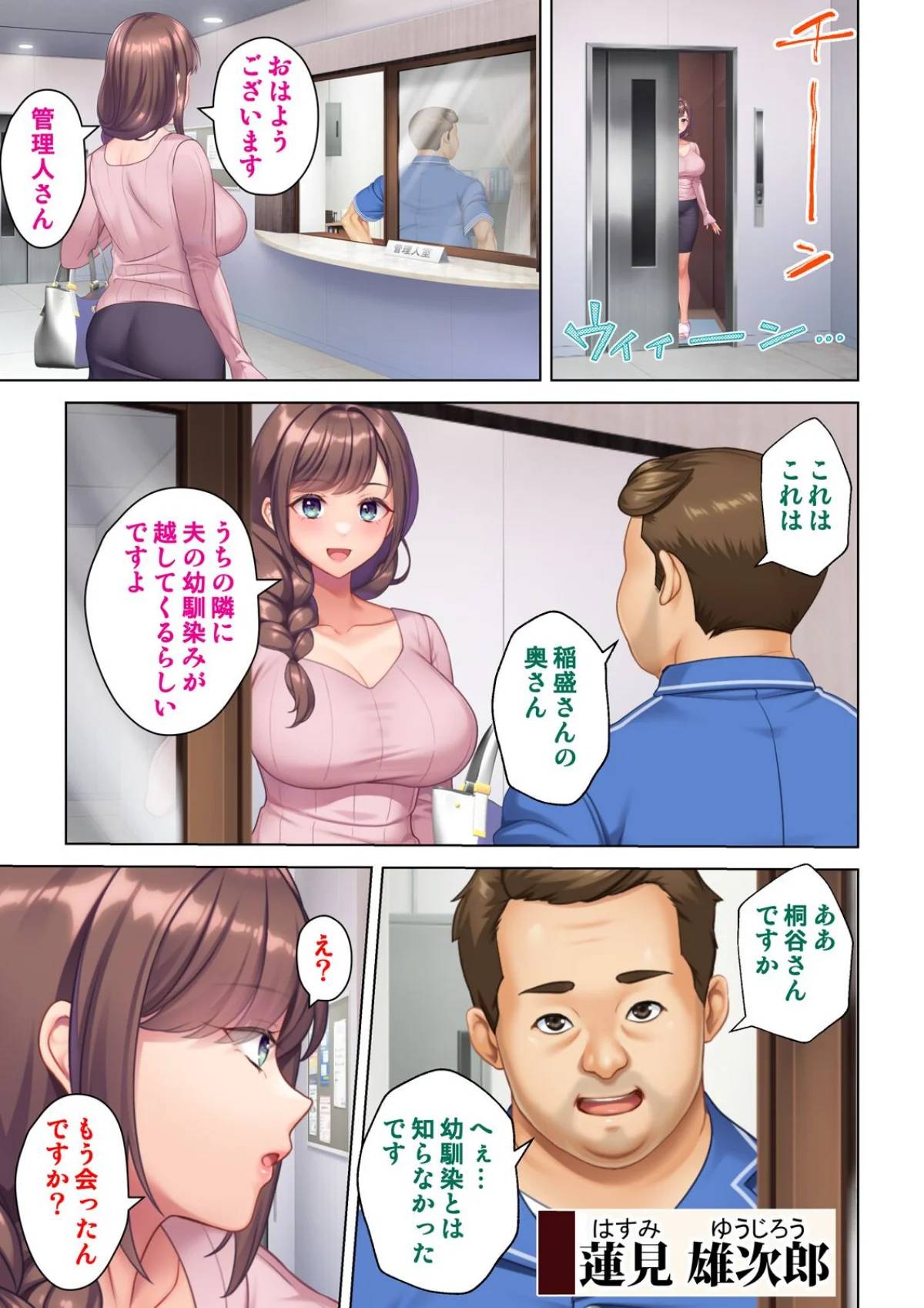 妻の媚肉を貪り寝取るマンション管理人と隣 1巻 6ページ