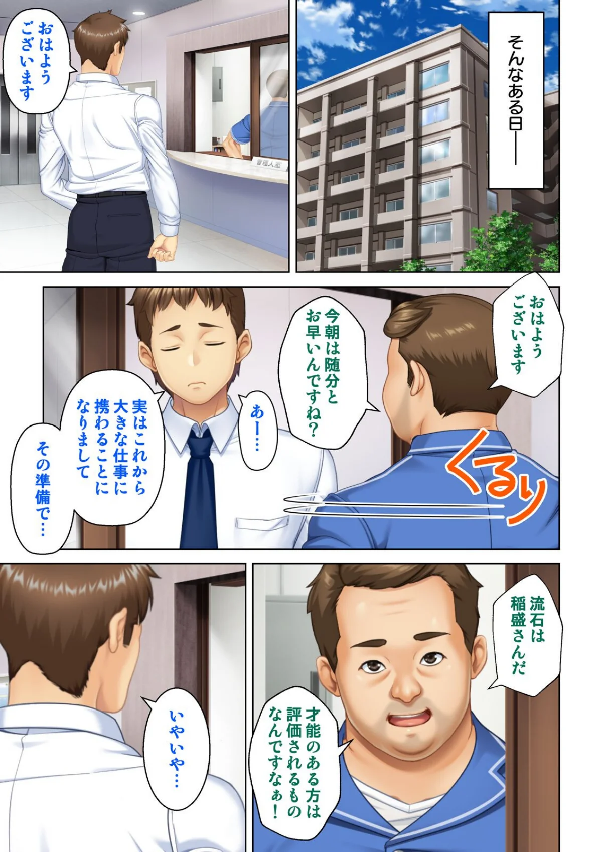 妻の媚肉を貪り寝取るマンション管理人と隣 2巻 2ページ