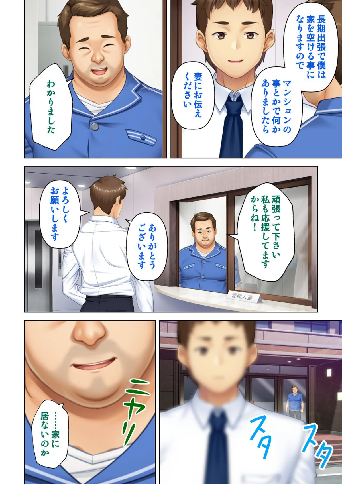 妻の媚肉を貪り寝取るマンション管理人と隣 2巻 3ページ