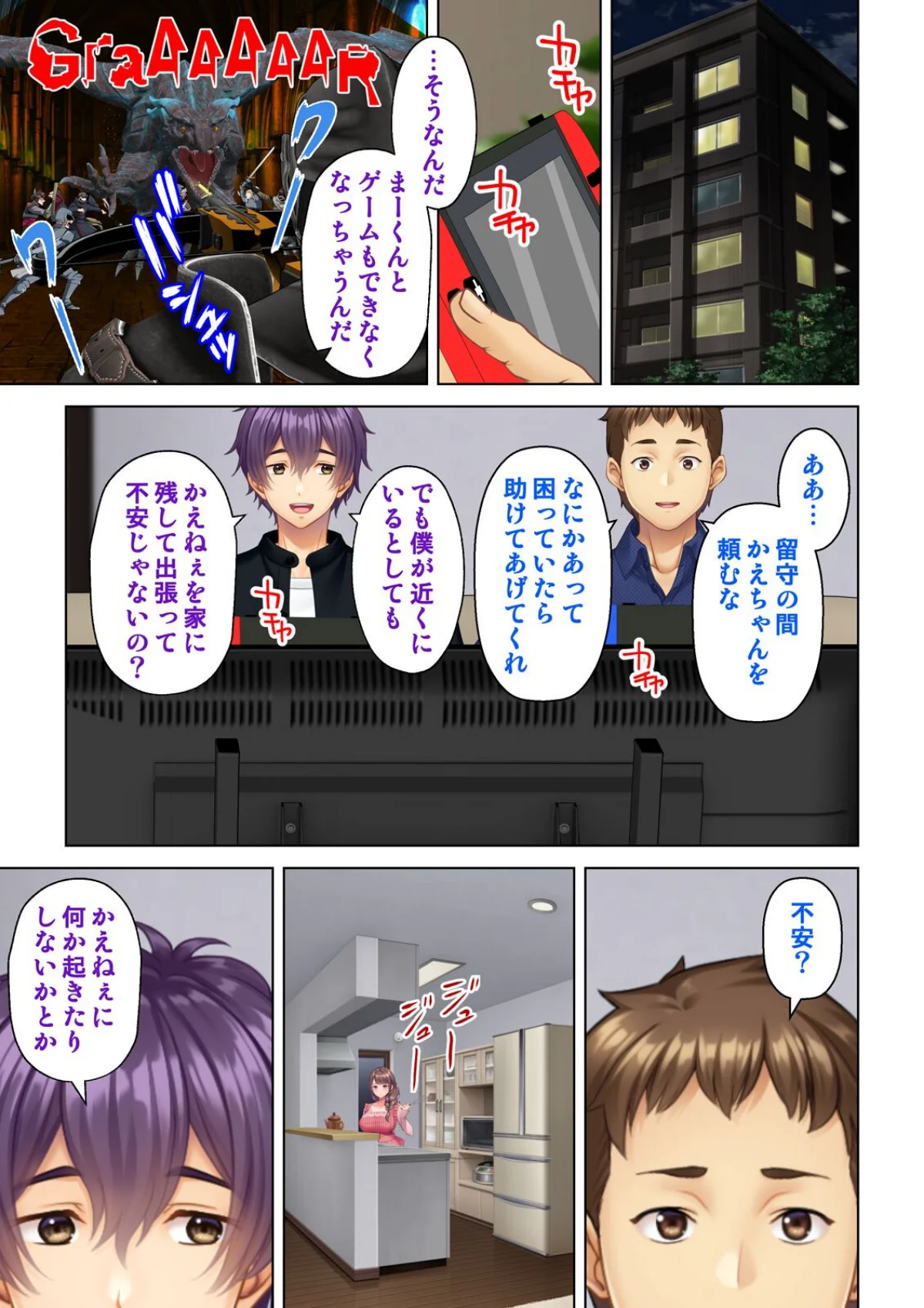 妻の媚肉を貪り寝取るマンション管理人と隣 2巻 4ページ