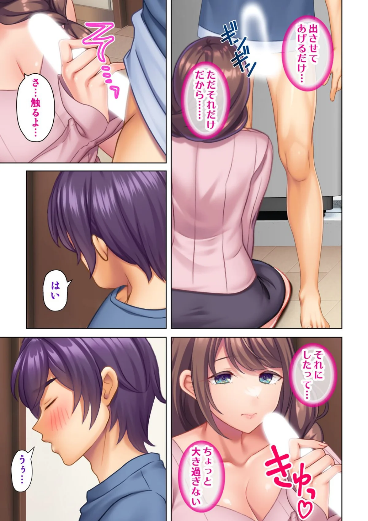 妻の媚肉を貪り寝取るマンション管理人と隣 3巻 2ページ