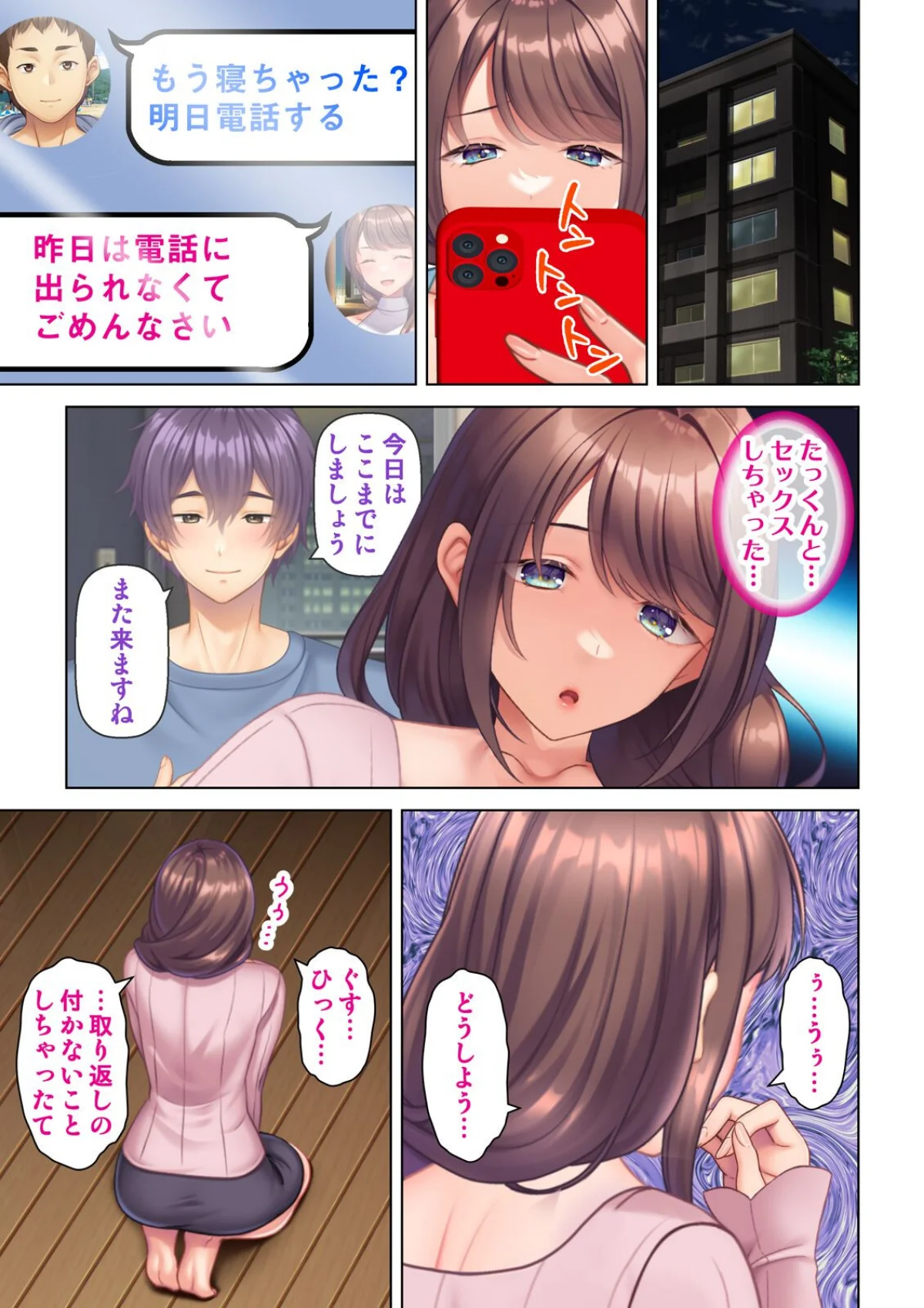 妻の媚肉を貪り寝取るマンション管理人と隣 4巻 2ページ