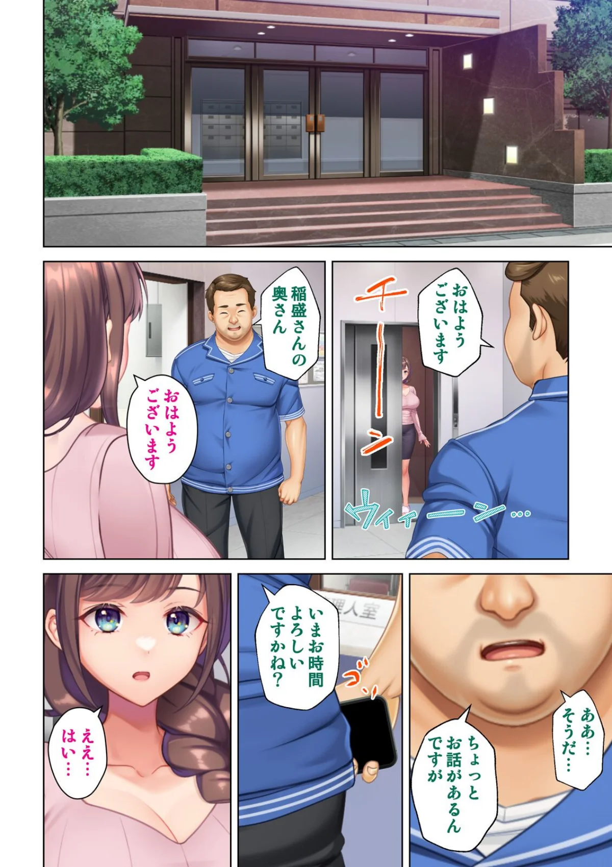 妻の媚肉を貪り寝取るマンション管理人と隣 4巻 5ページ