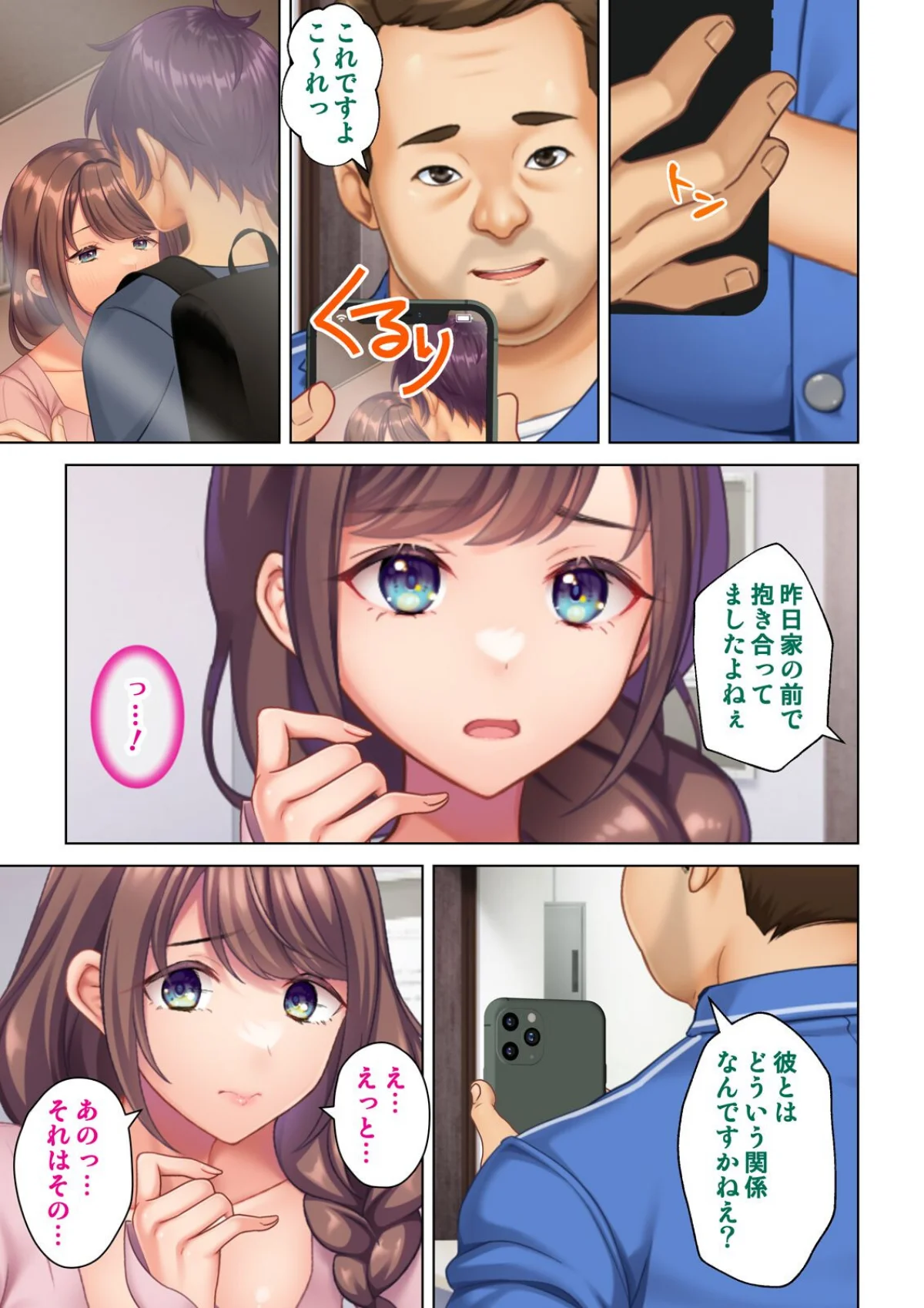 妻の媚肉を貪り寝取るマンション管理人と隣 4巻 6ページ