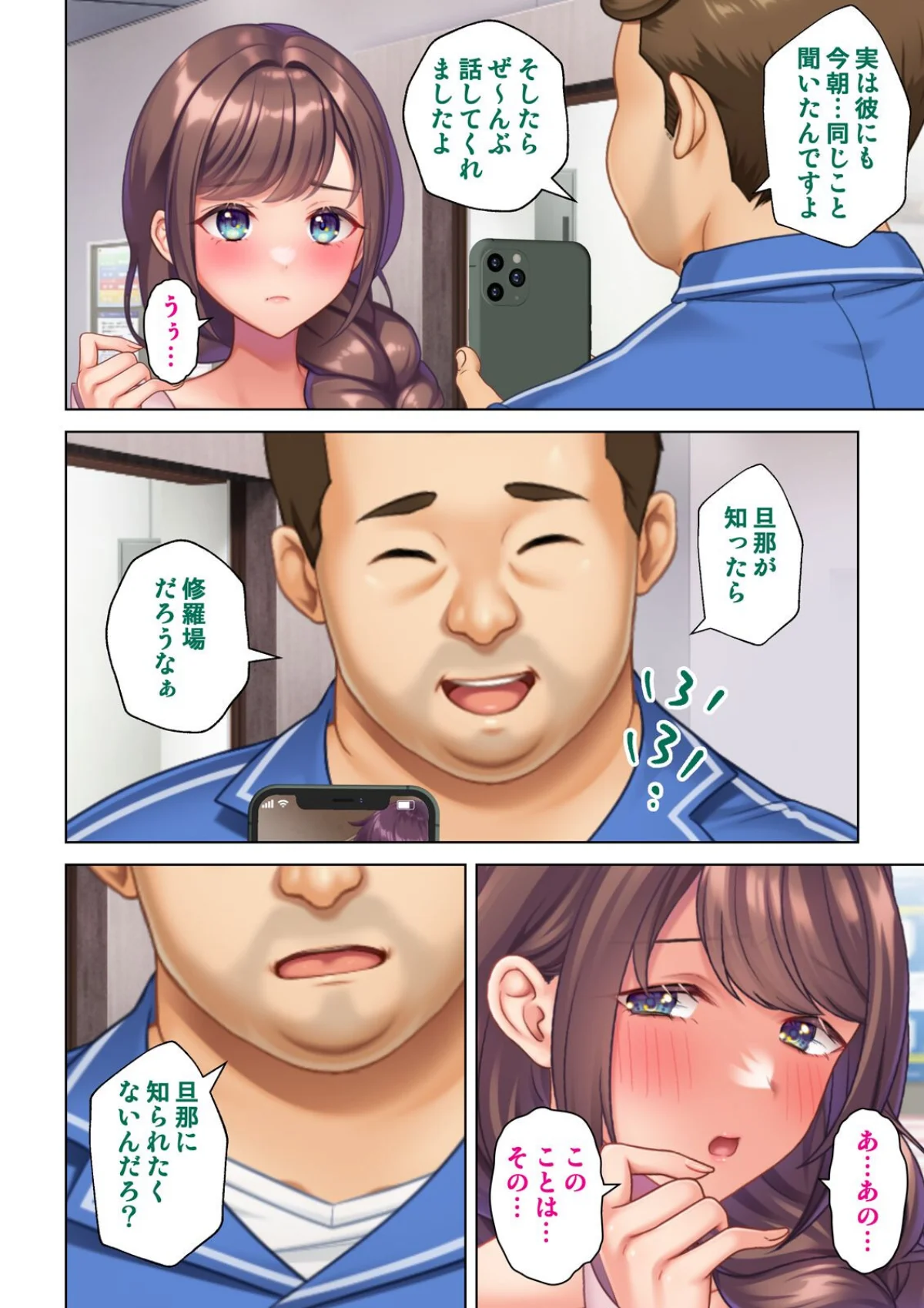 妻の媚肉を貪り寝取るマンション管理人と隣 4巻 7ページ