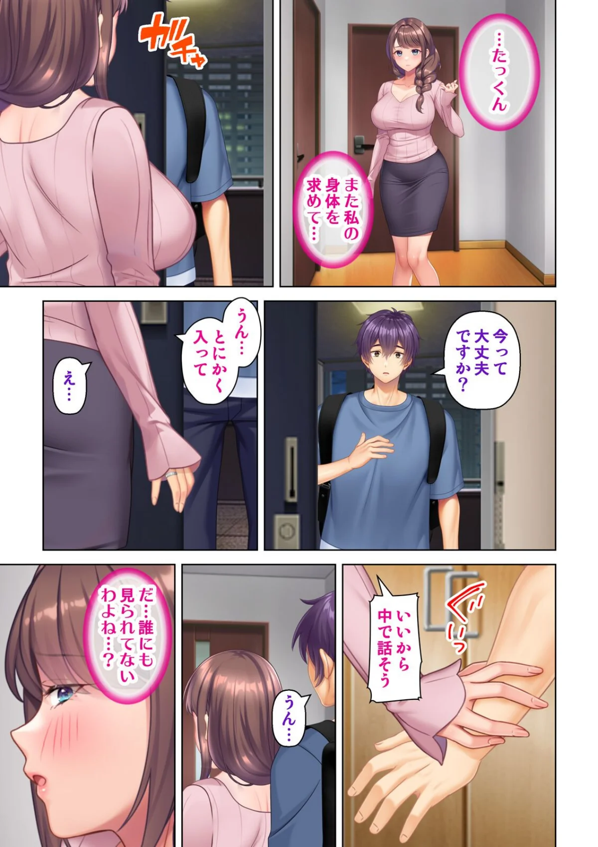 妻の媚肉を貪り寝取るマンション管理人と隣 5巻 2ページ