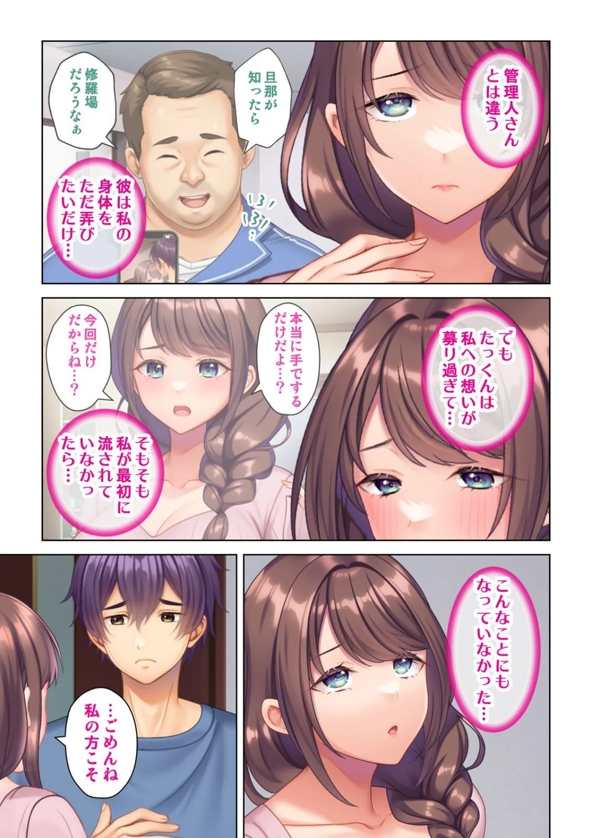 妻の媚肉を貪り寝取るマンション管理人と隣 5巻 4ページ