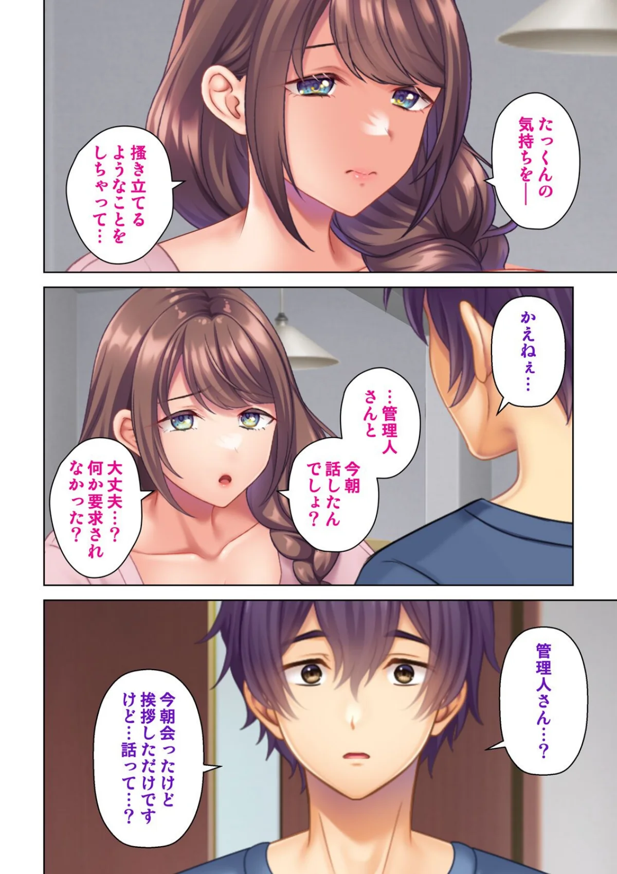 妻の媚肉を貪り寝取るマンション管理人と隣 5巻 5ページ