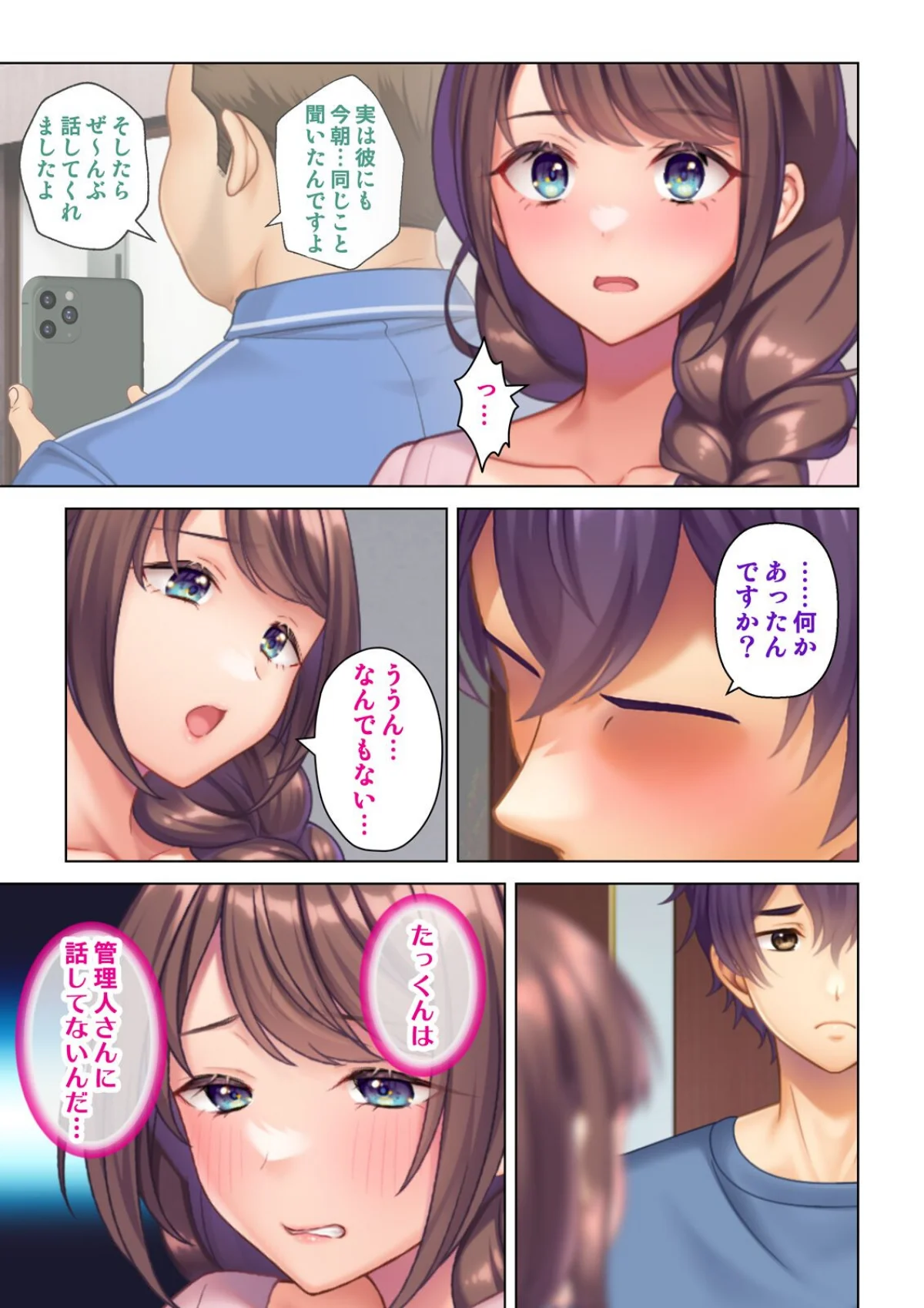 妻の媚肉を貪り寝取るマンション管理人と隣 5巻 6ページ