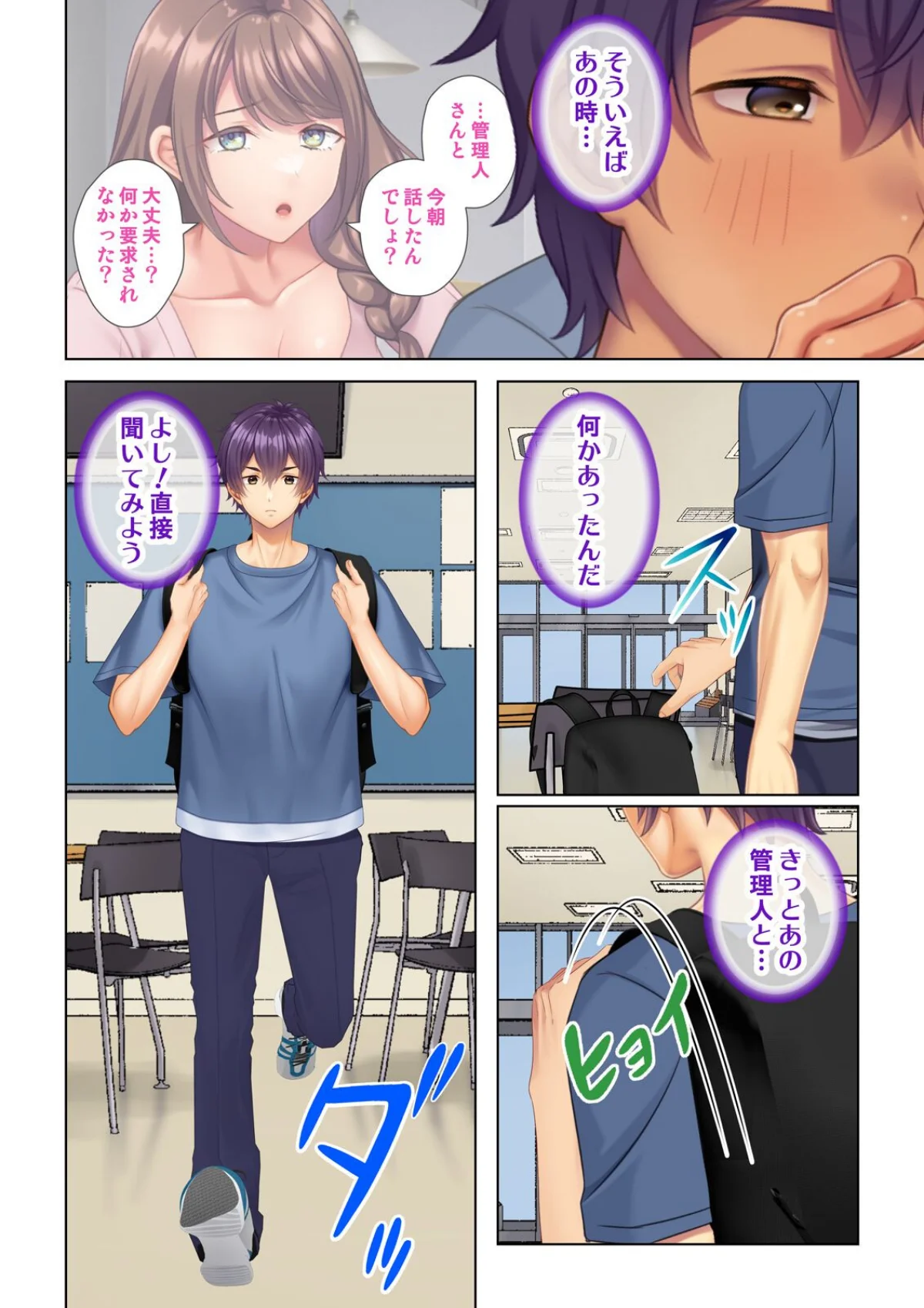 妻の媚肉を貪り寝取るマンション管理人と隣 6巻 5ページ