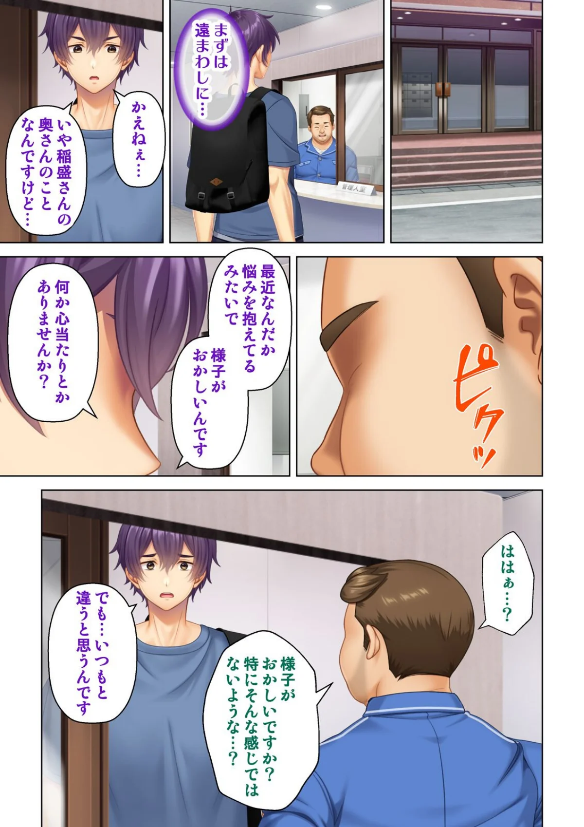 妻の媚肉を貪り寝取るマンション管理人と隣 6巻 6ページ