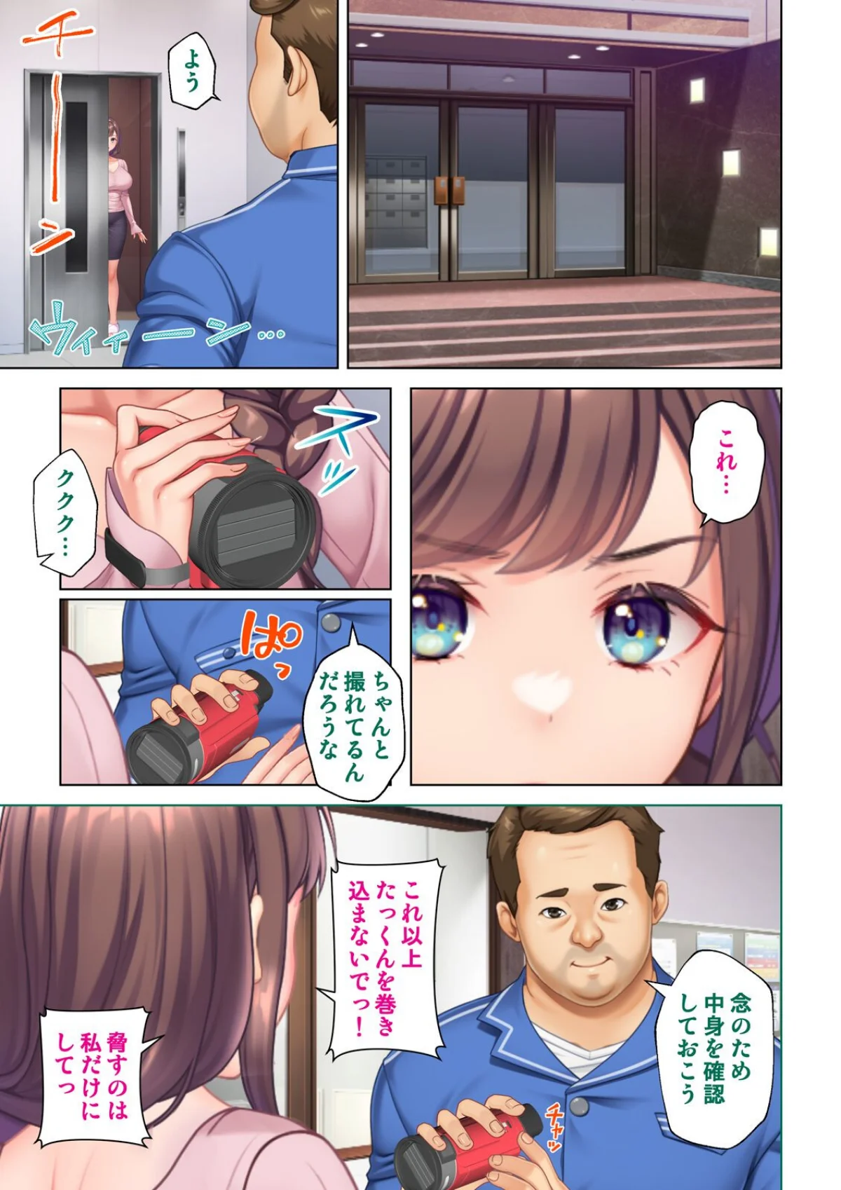 妻の媚肉を貪り寝取るマンション管理人と隣 7巻 2ページ