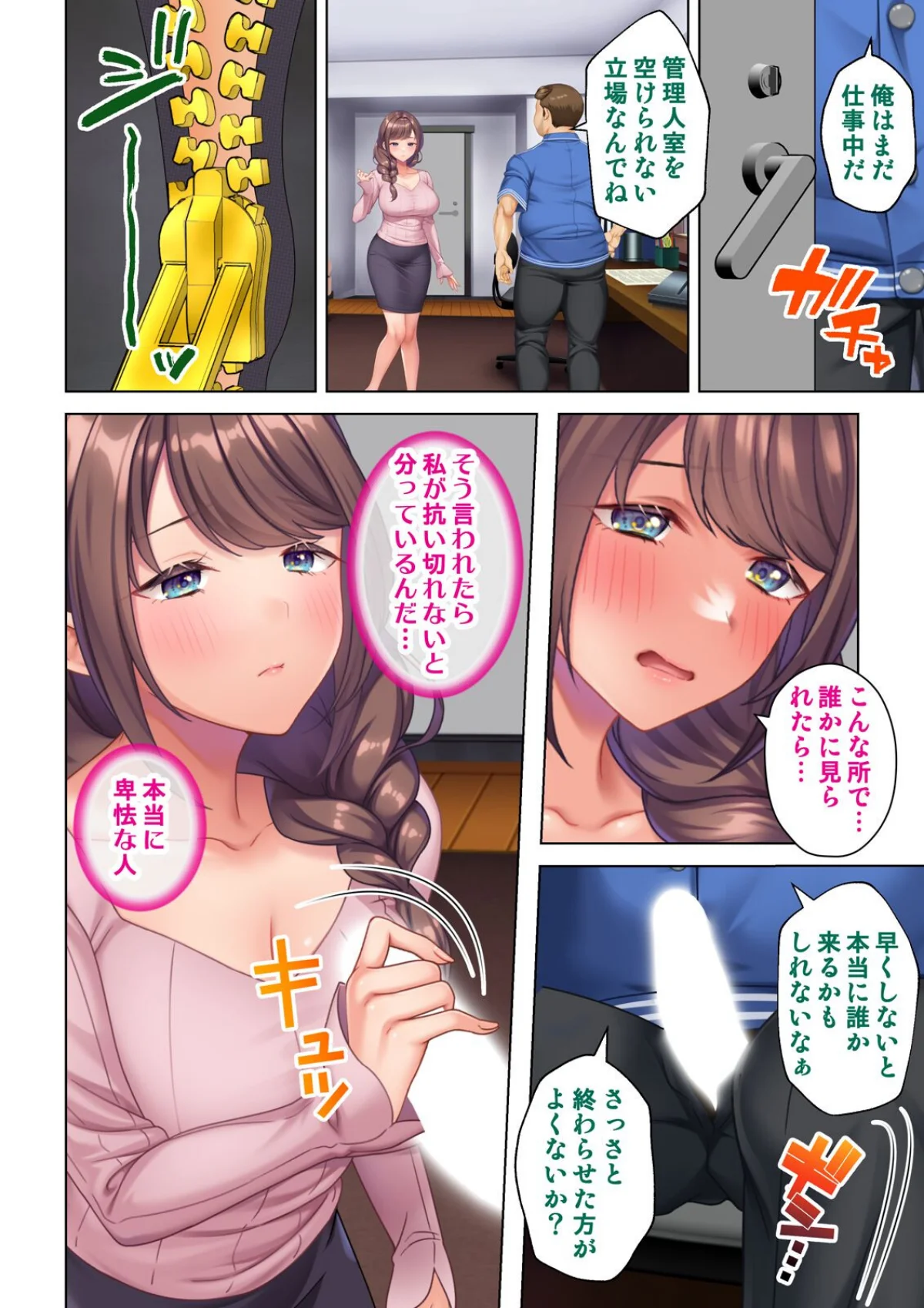 妻の媚肉を貪り寝取るマンション管理人と隣 7巻 5ページ