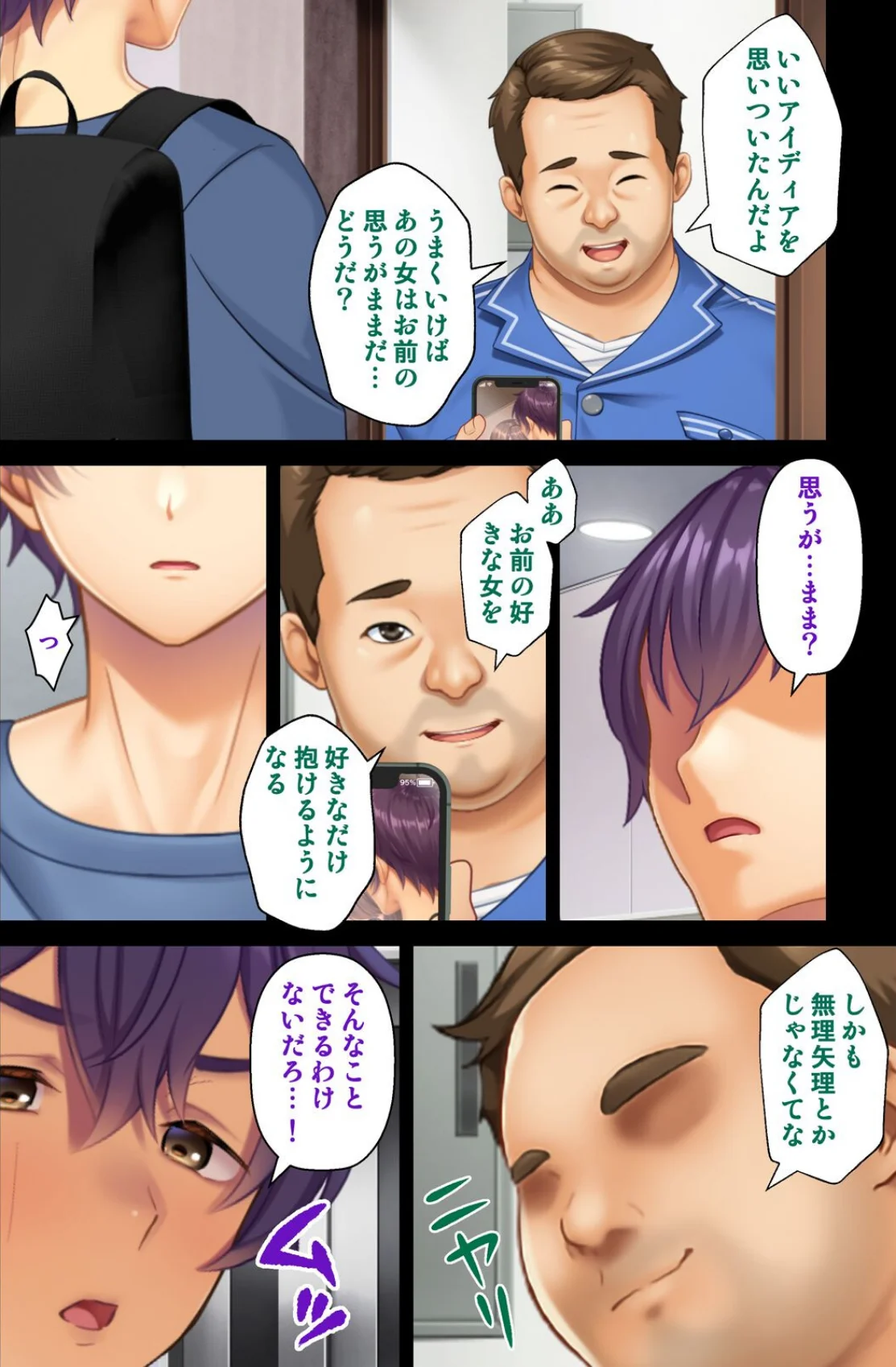 妻の媚肉を貪り寝取るマンション管理人と隣 8巻 3ページ