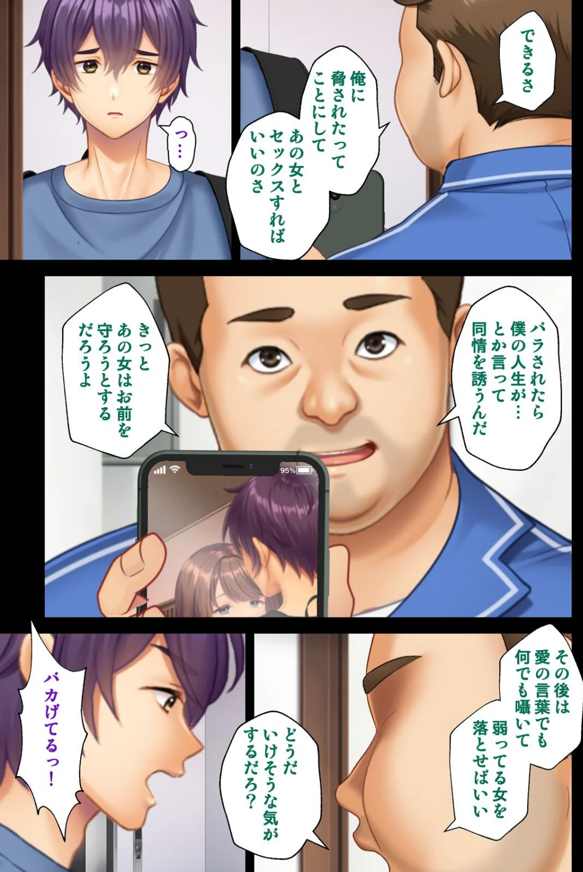 妻の媚肉を貪り寝取るマンション管理人と隣 8巻 4ページ