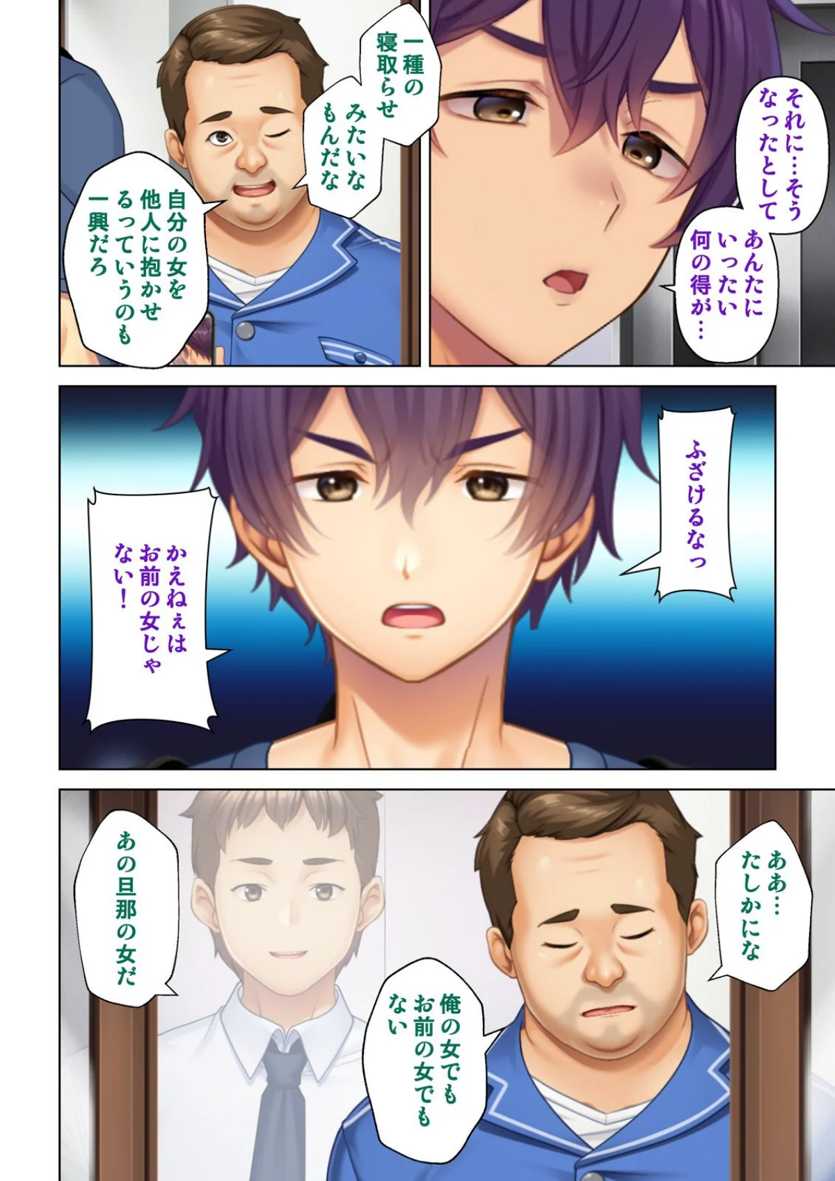 妻の媚肉を貪り寝取るマンション管理人と隣 8巻 5ページ