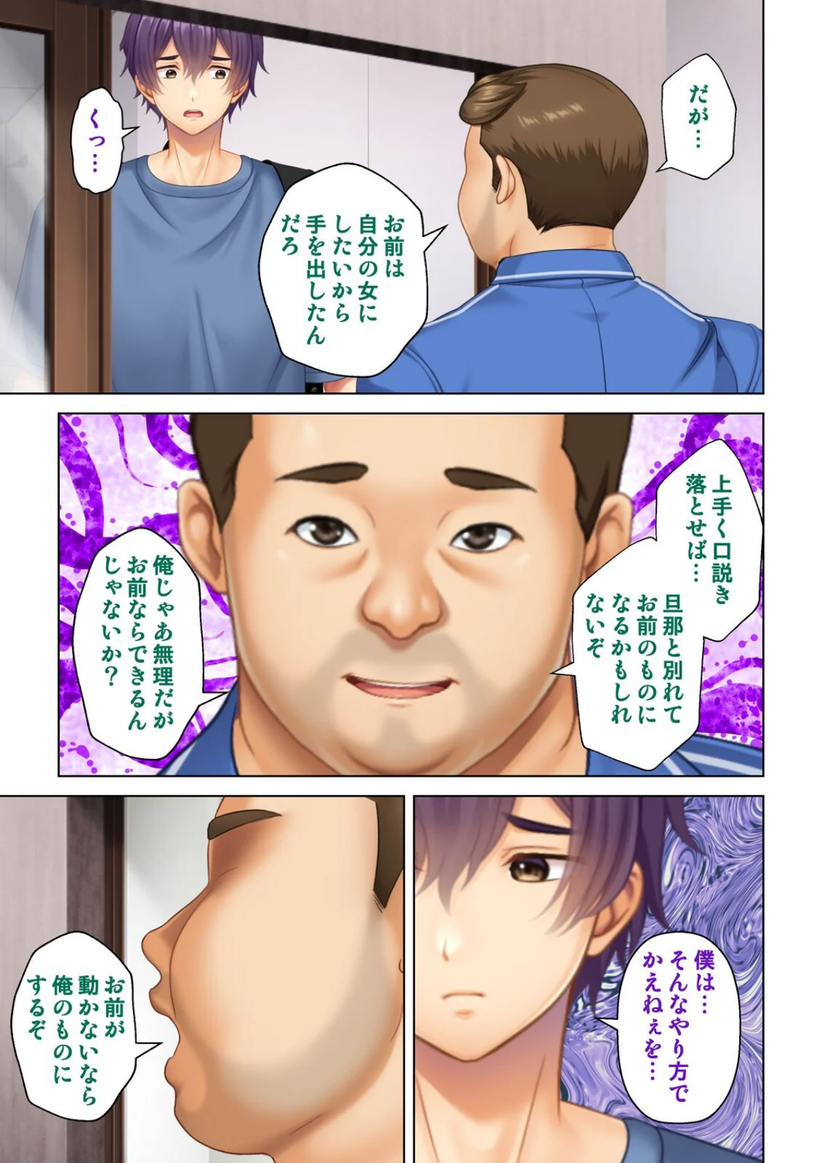 妻の媚肉を貪り寝取るマンション管理人と隣 8巻 6ページ