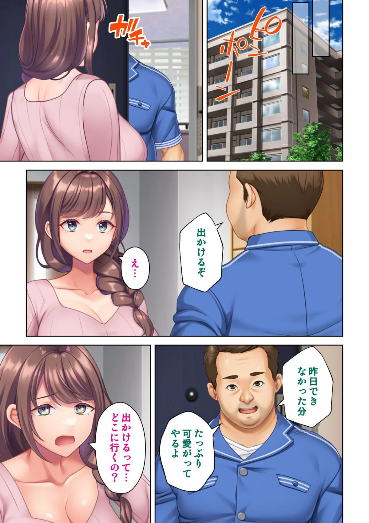 妻の媚肉を貪り寝取るマンション管理人と隣 9巻 4ページ