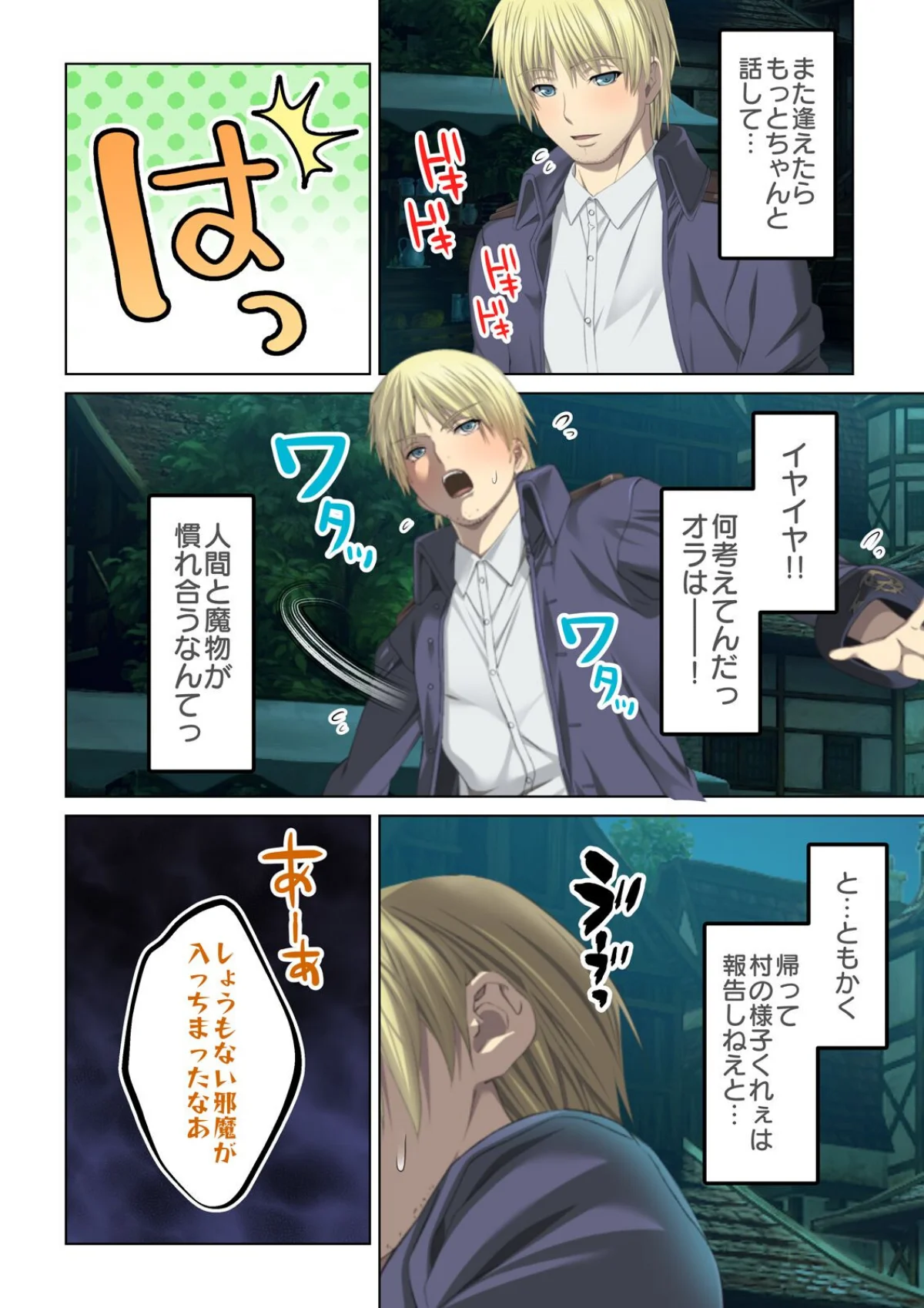 転生してダンジョン運営（単話） サンプル7ページ目