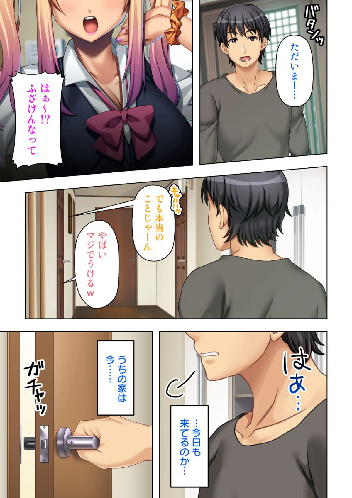 入り浸りギャルに規格外のアレがバレた結果 1巻 2ページ