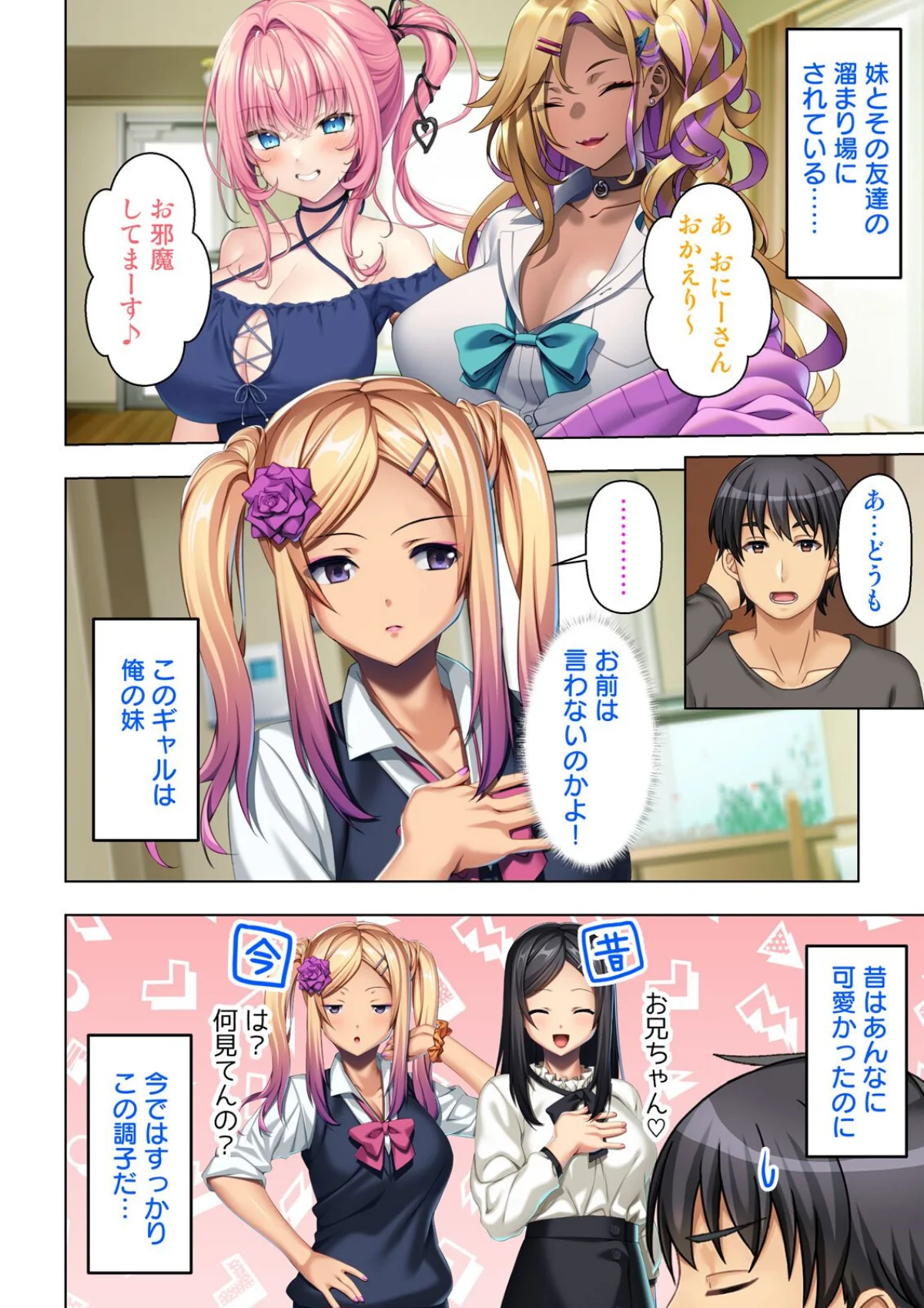 入り浸りギャルに規格外のアレがバレた結果 1巻 3ページ