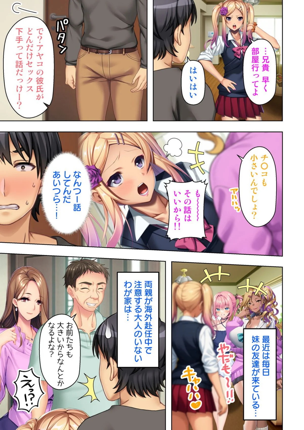 入り浸りギャルに規格外のアレがバレた結果 1巻 4ページ