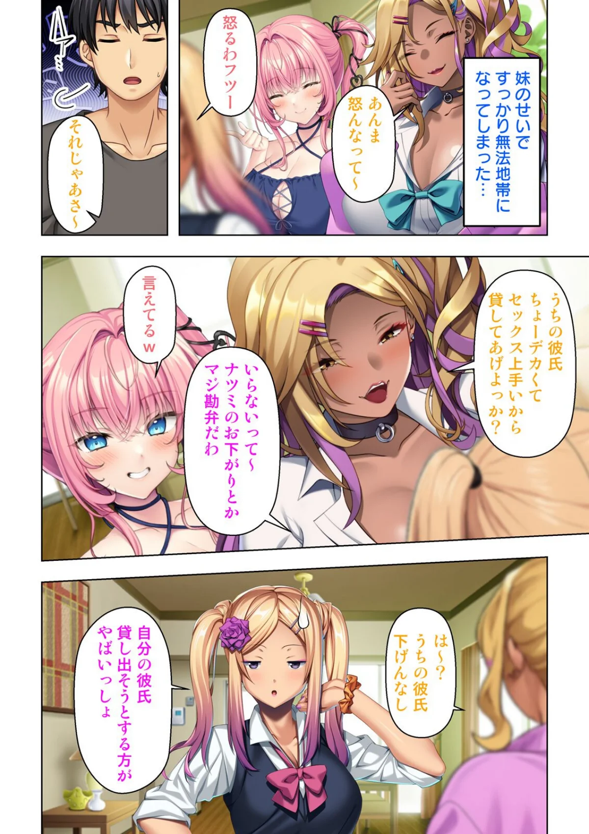 入り浸りギャルに規格外のアレがバレた結果 1巻 5ページ