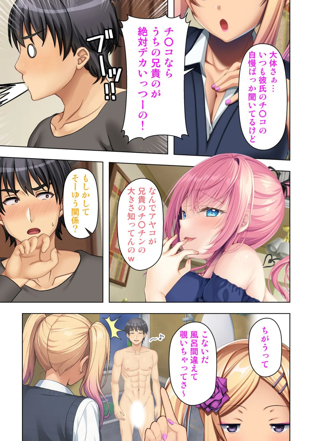 入り浸りギャルに規格外のアレがバレた結果 1巻 6ページ