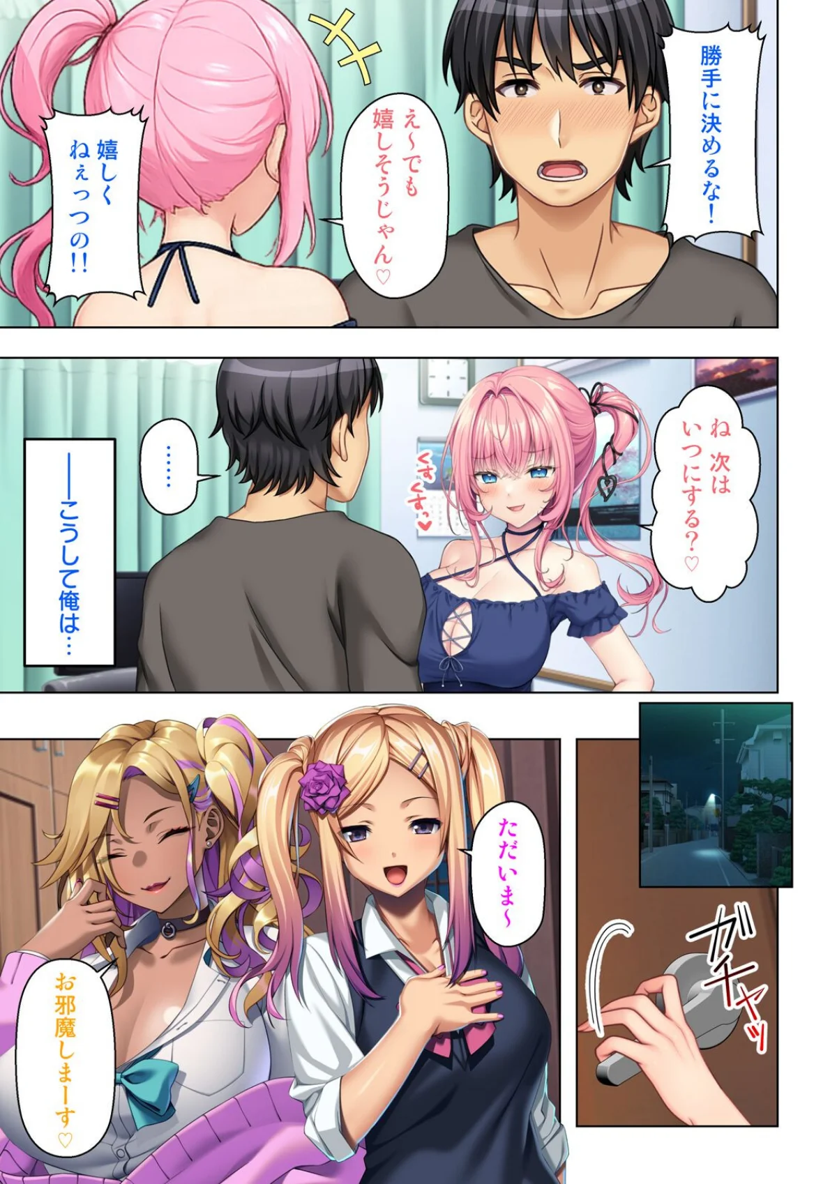 入り浸りギャルに規格外のアレがバレた結果 2巻 2ページ